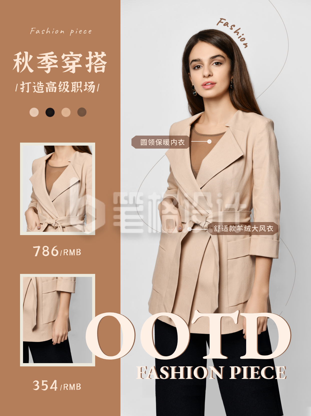 秋季穿搭小技巧宣传小红书封面 秋季穿搭小技巧宣传小红书封面