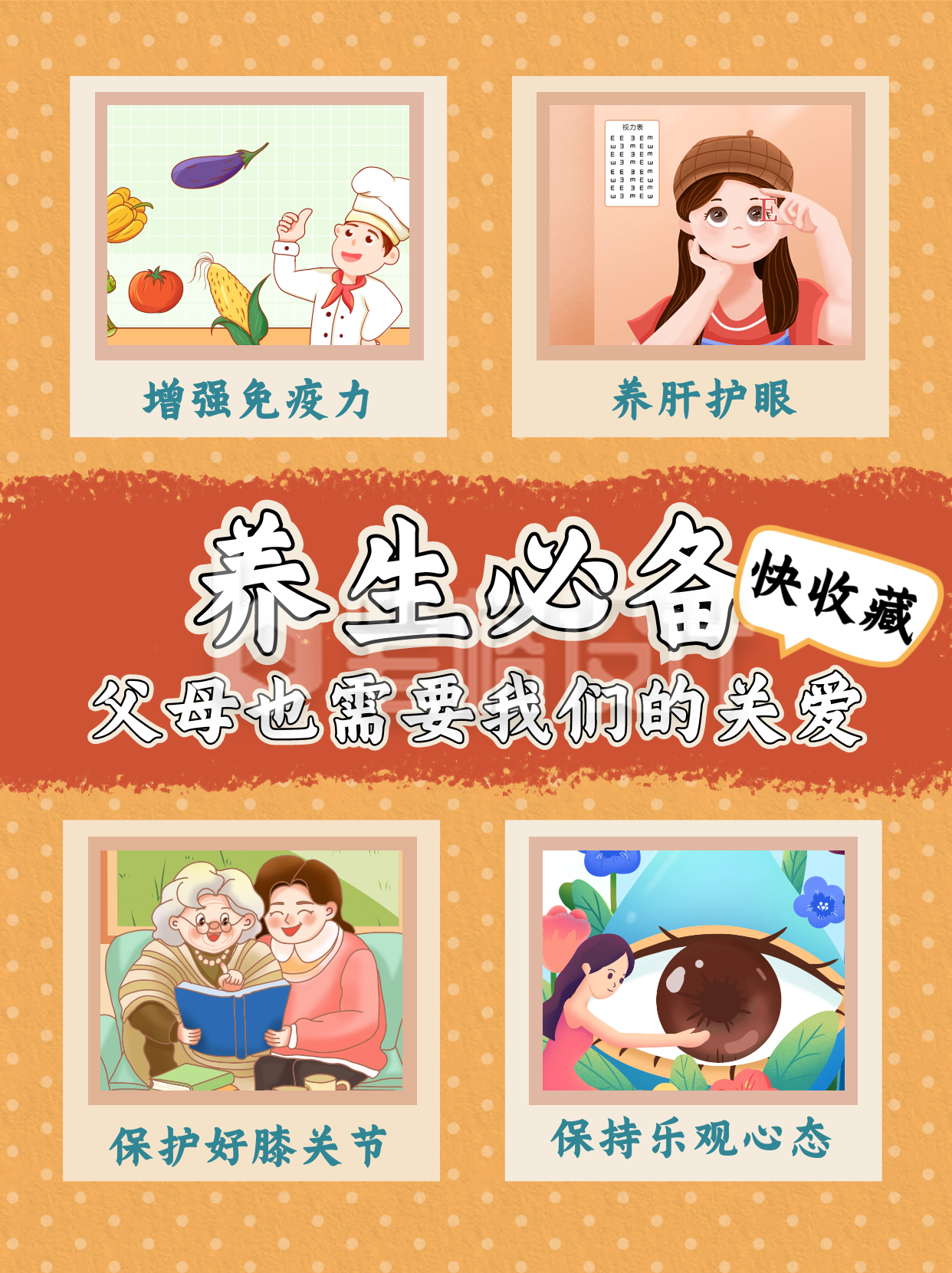 手绘关爱父母养生健康小红书封面 手绘关爱父母养生健康小红书封面