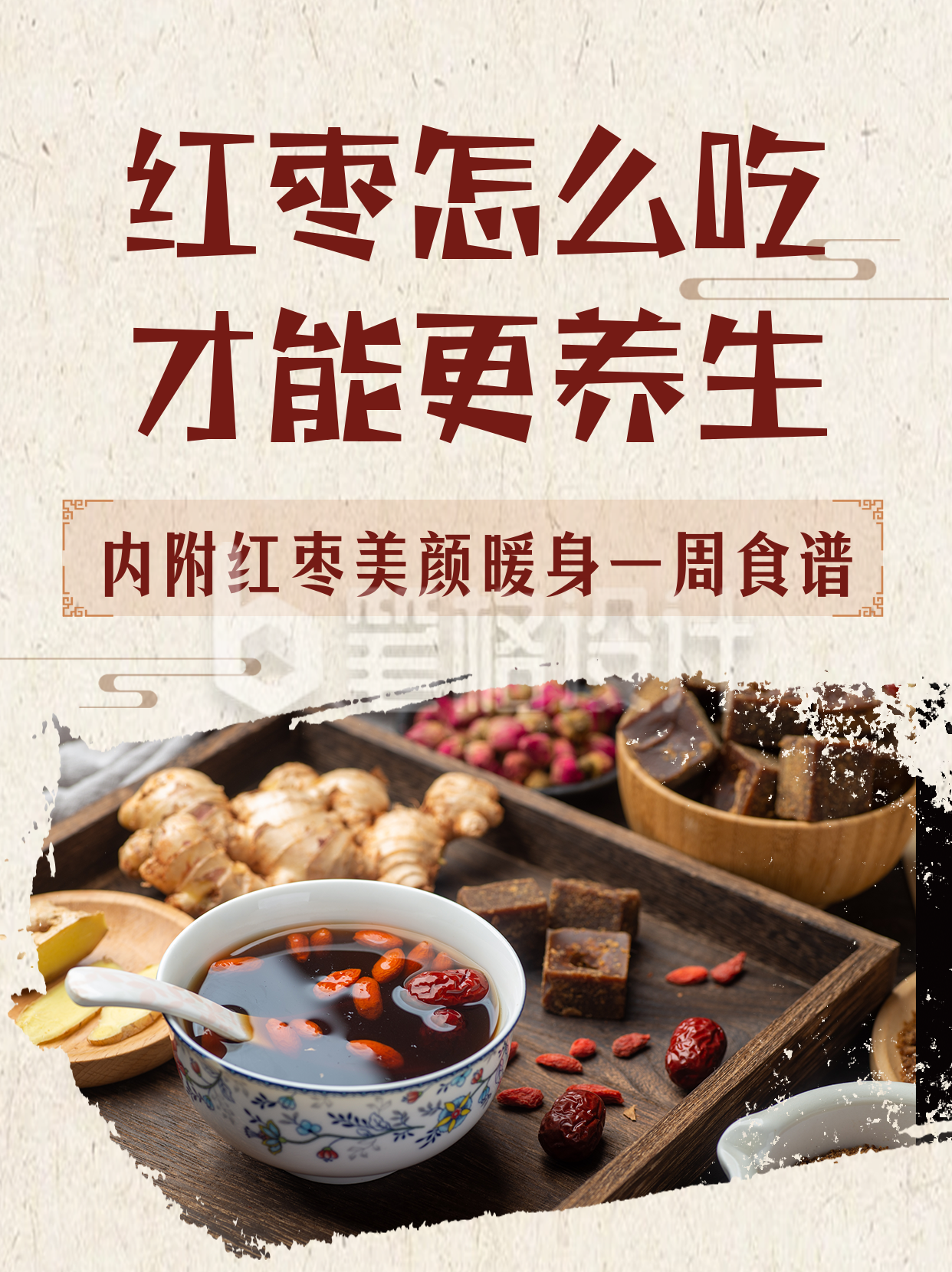 中医养生美容养颜食疗食谱小红书封面 中医养生美容养颜食疗食谱小红书封面