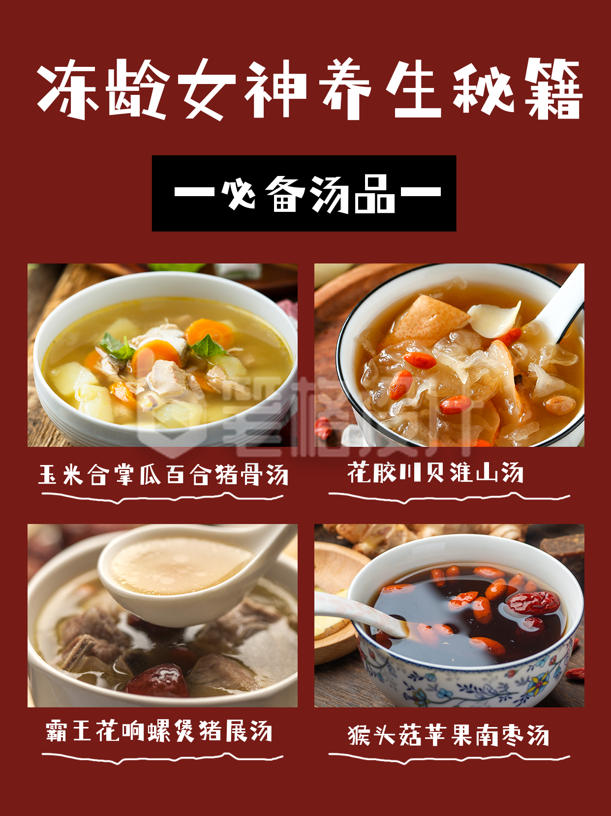 美容养生食疗菜谱小红书封面 美容养生食疗菜谱小红书封面