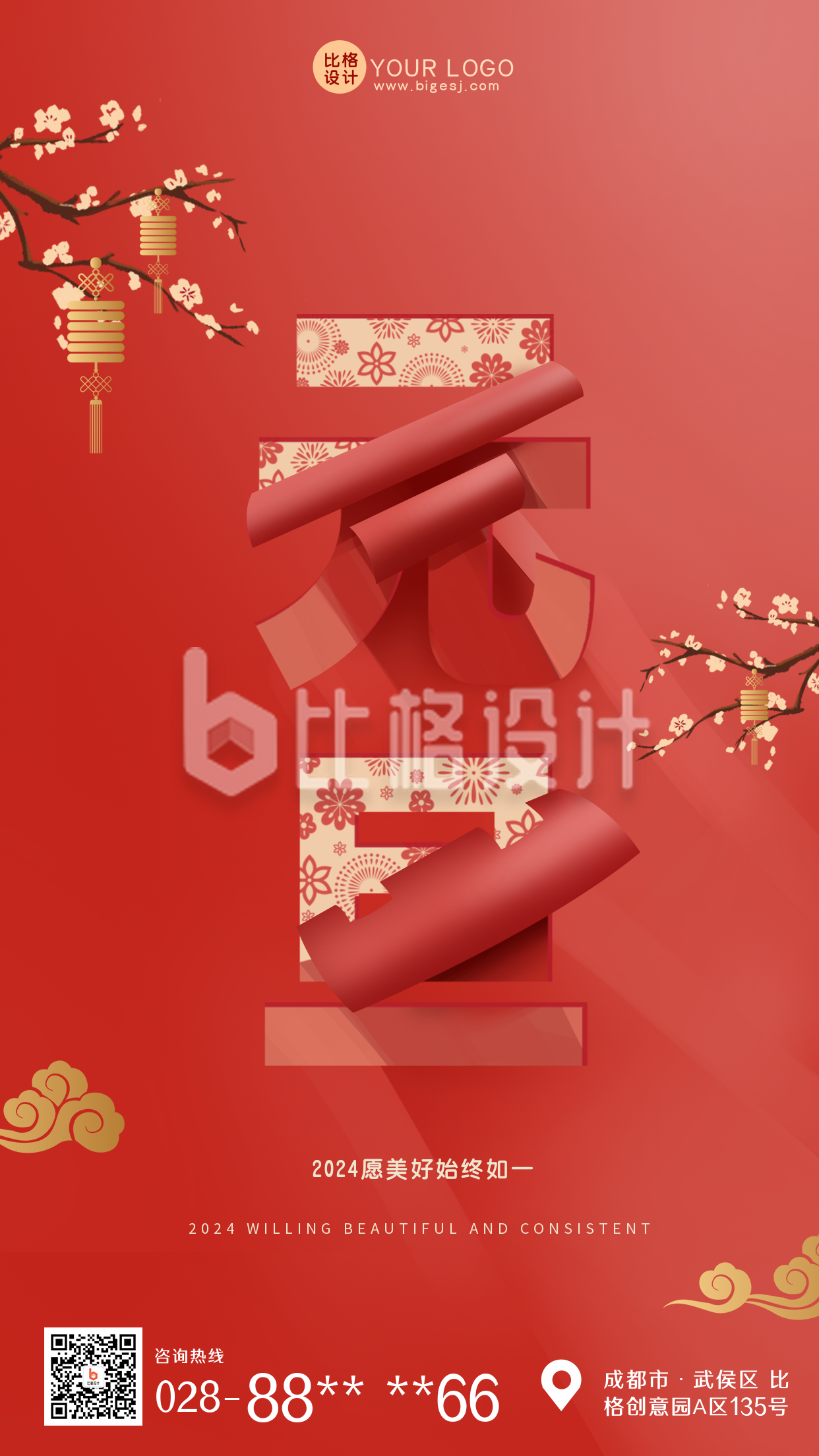 红色喜庆风元旦春节文字设计手机海报