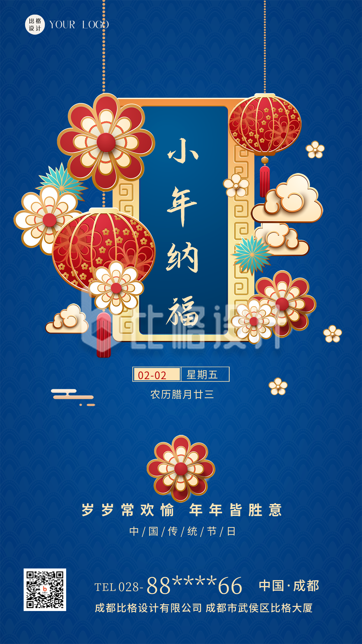 蓝色古风小年纳福传统节日祝福手机海报