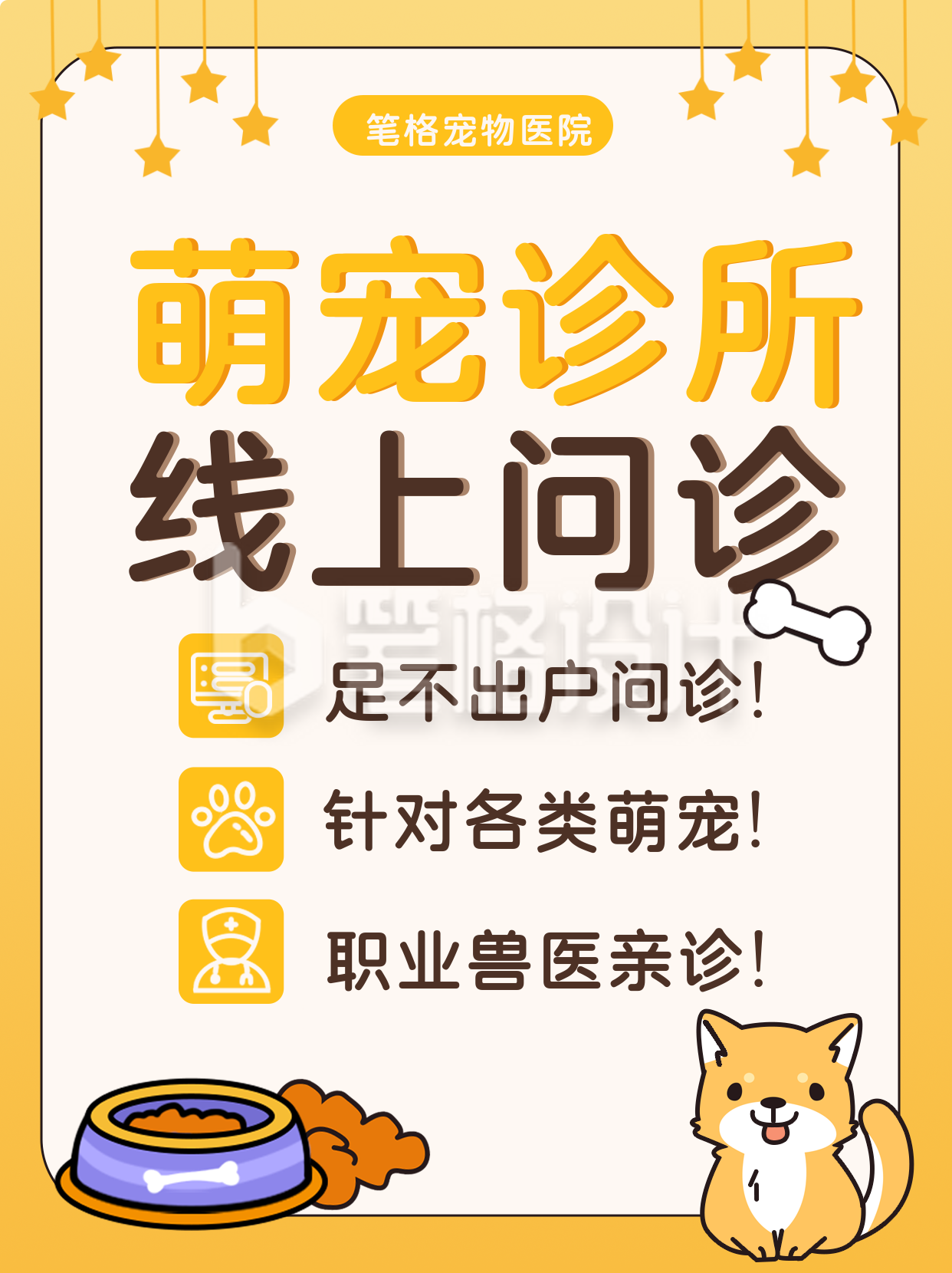 宠物诊所医院在线看病小红书封面 宠物诊所医院在线看病小红书封面
