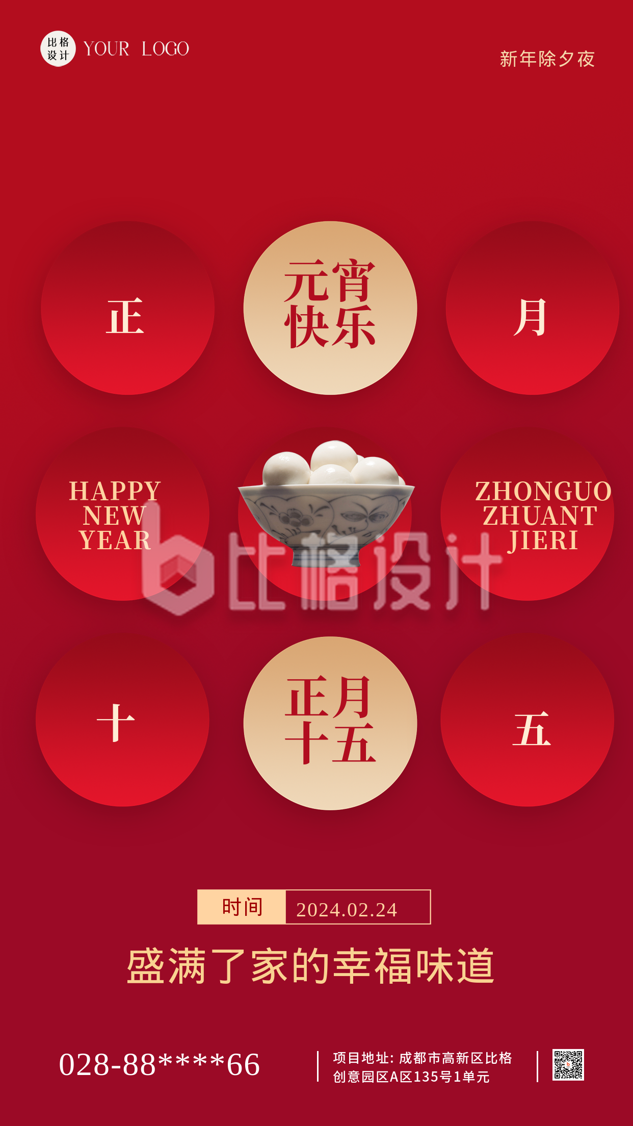 元宵节中国传统节日摄影图手机海报