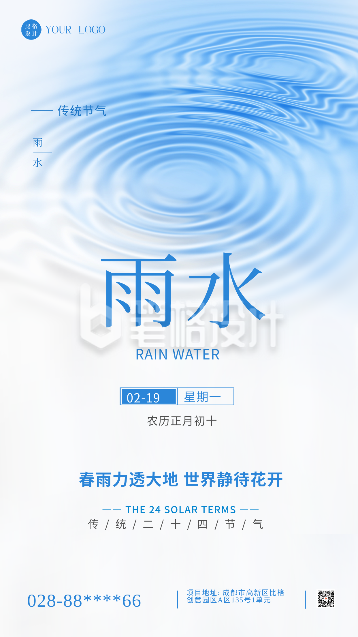 雨水节气传统节气摄影图手机海报