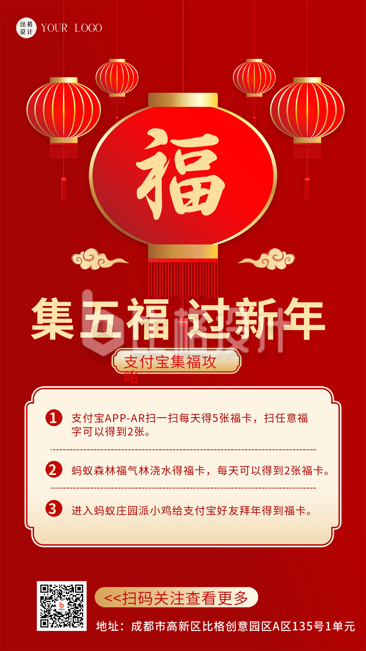 红色喜庆风春节集五福攻略宣传手机海报