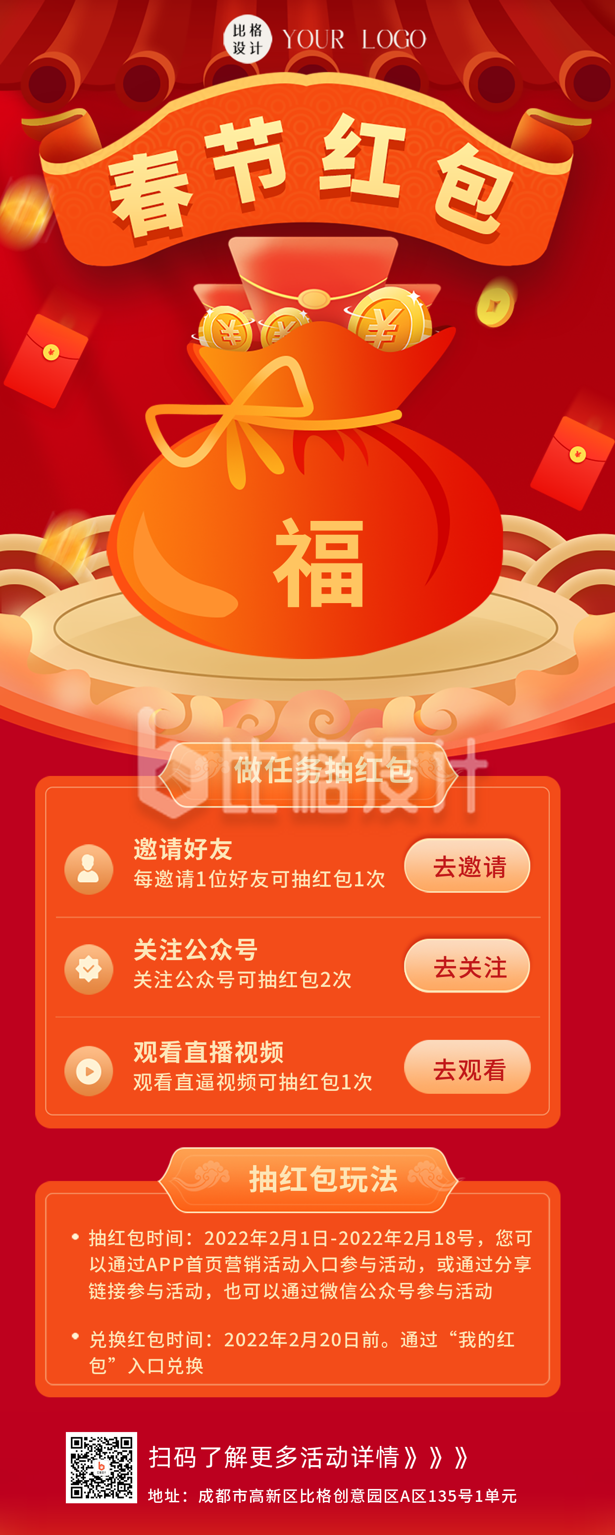 春节红包福利活动宣传红色喜庆风长图海报
