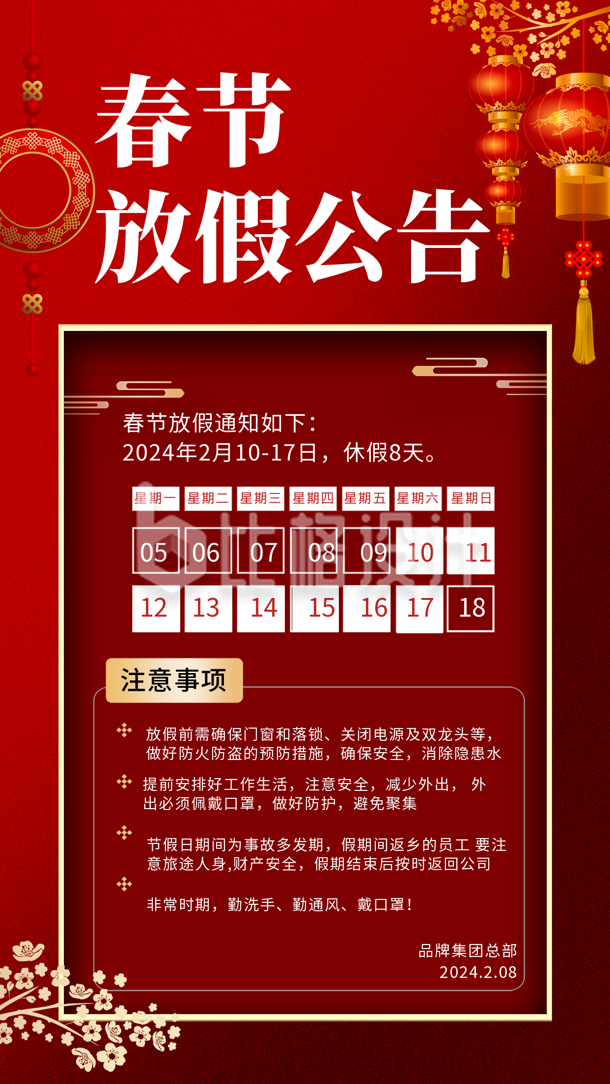 春节放假公告红色喜庆手机海报