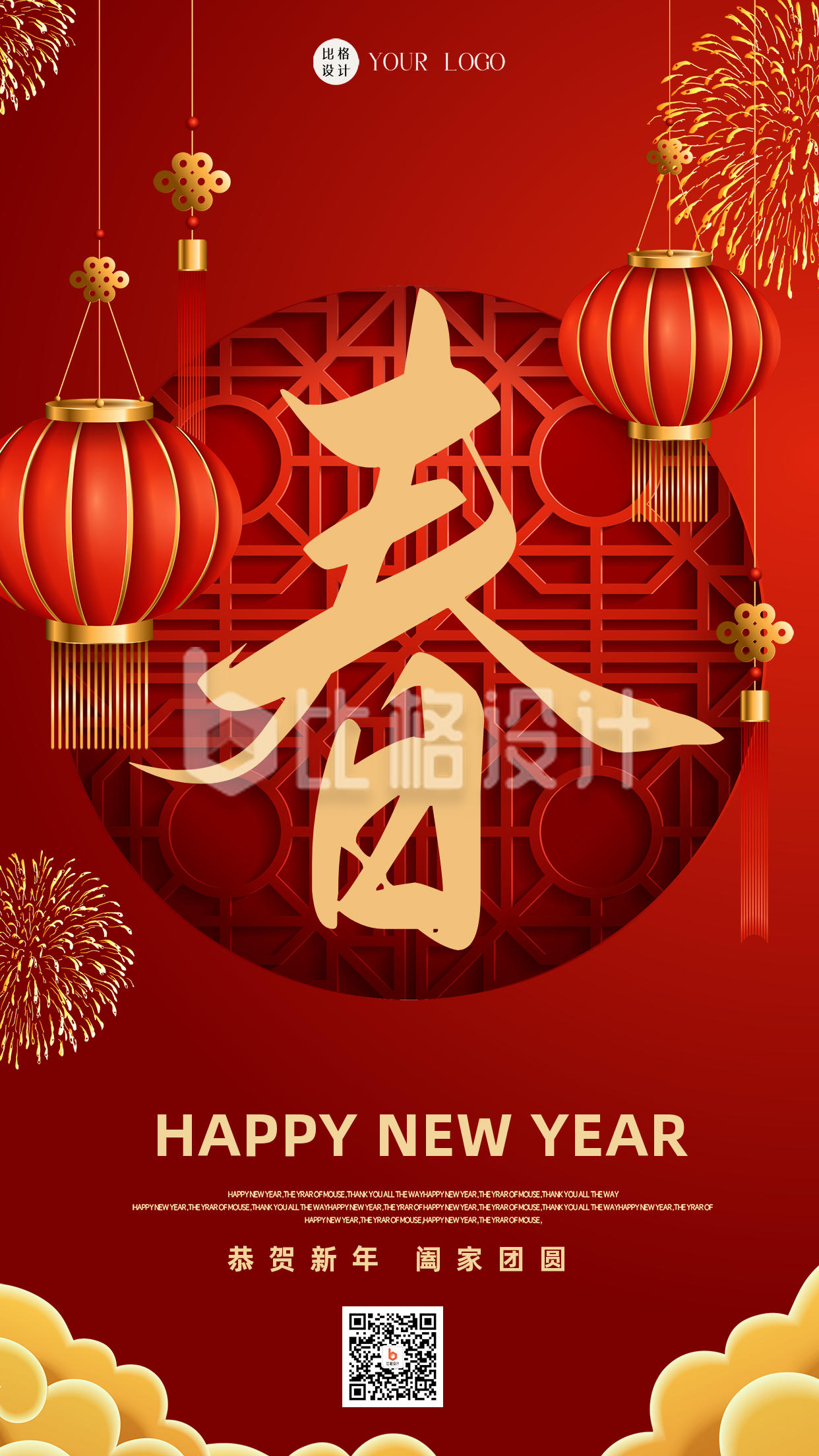 中国传统节日春节红色喜庆手机海报