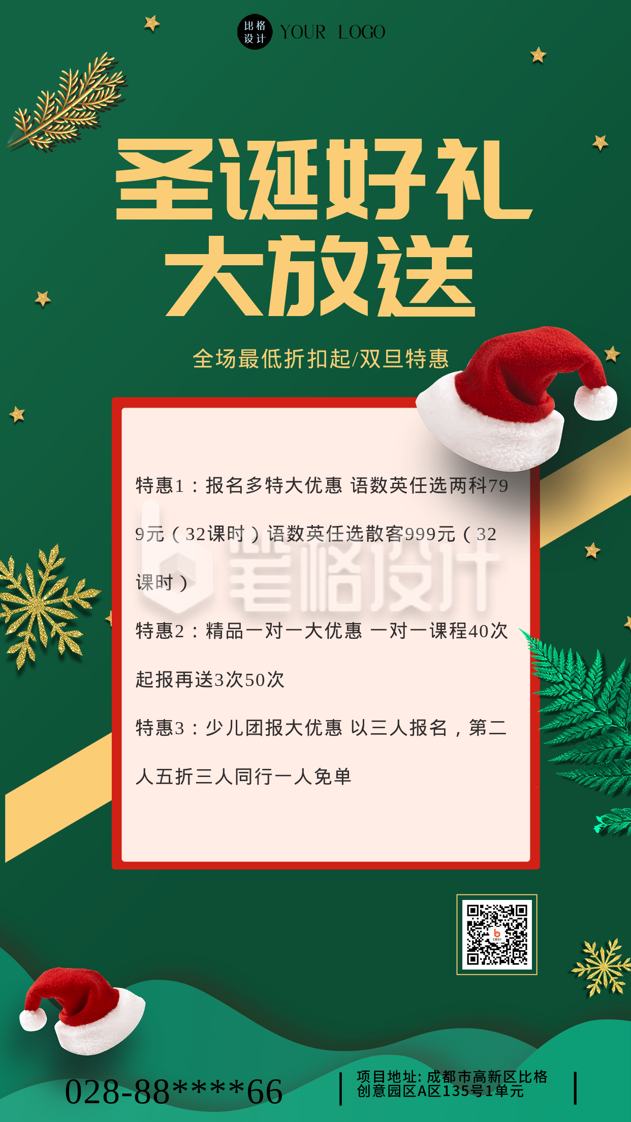 圣诞好礼活动绿色简约实景手机海报