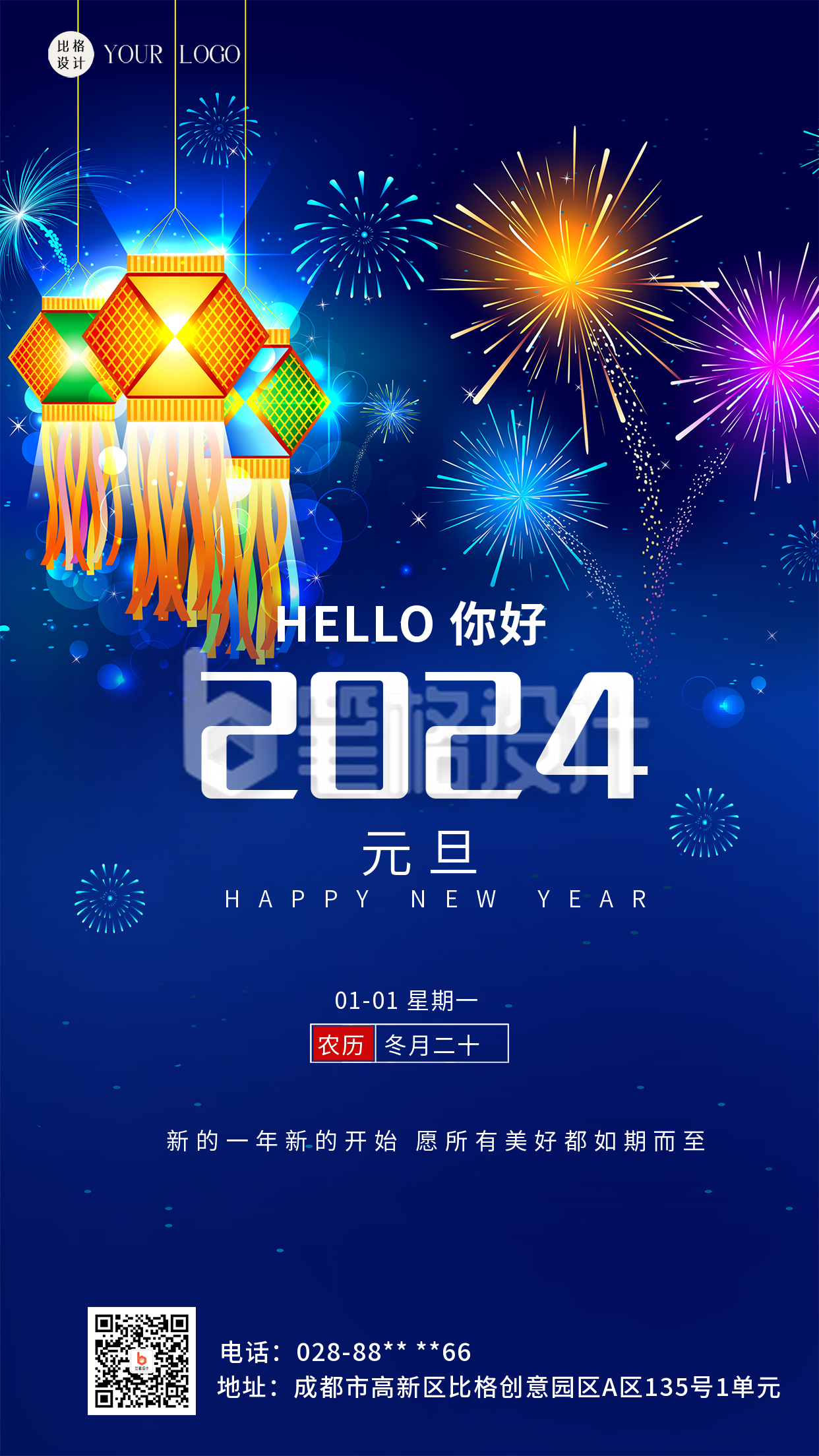 元旦快乐新年快乐蓝色商务风手机海报