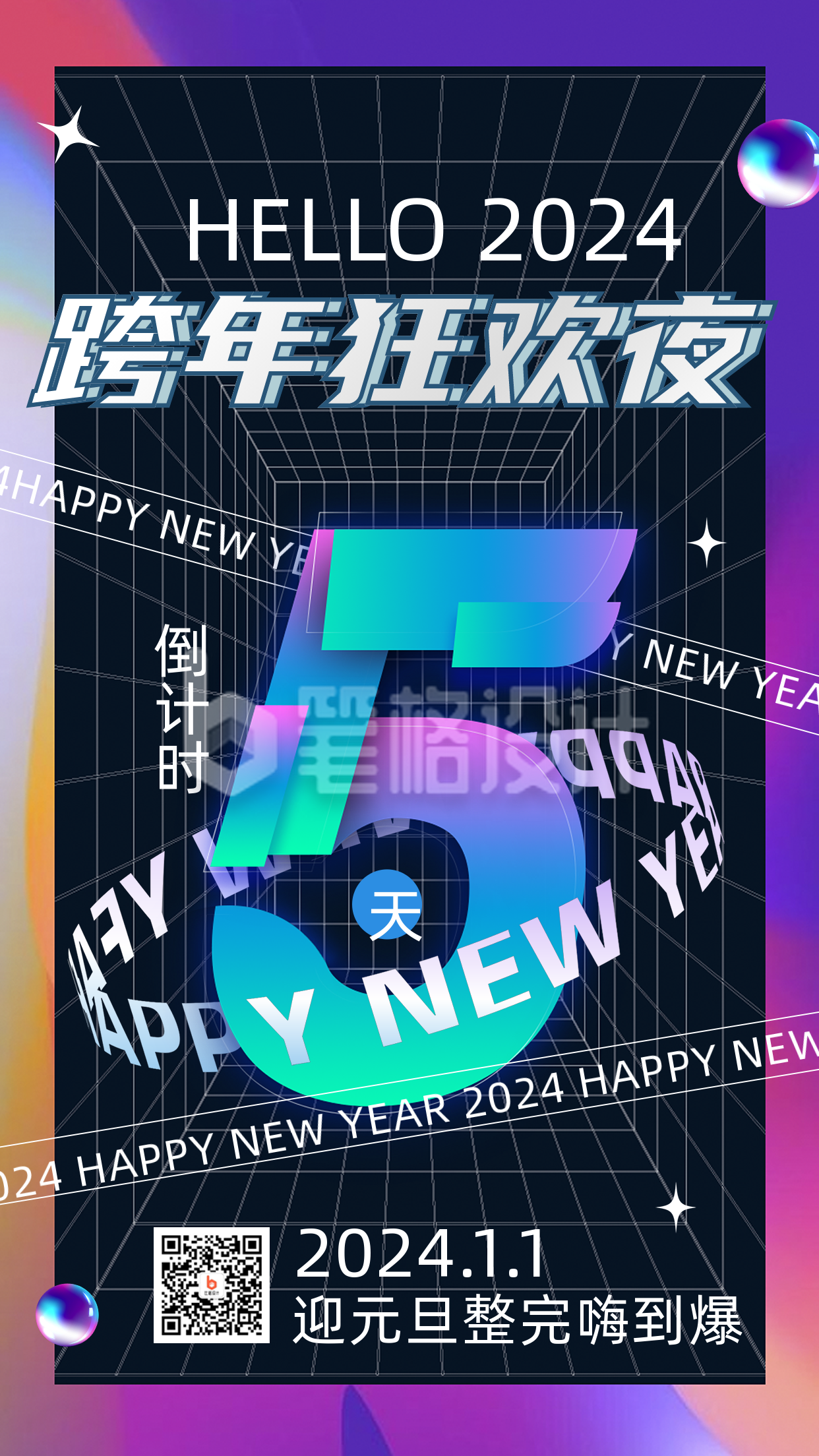 2023新年元旦倒计时紫色酷炫风手机海报