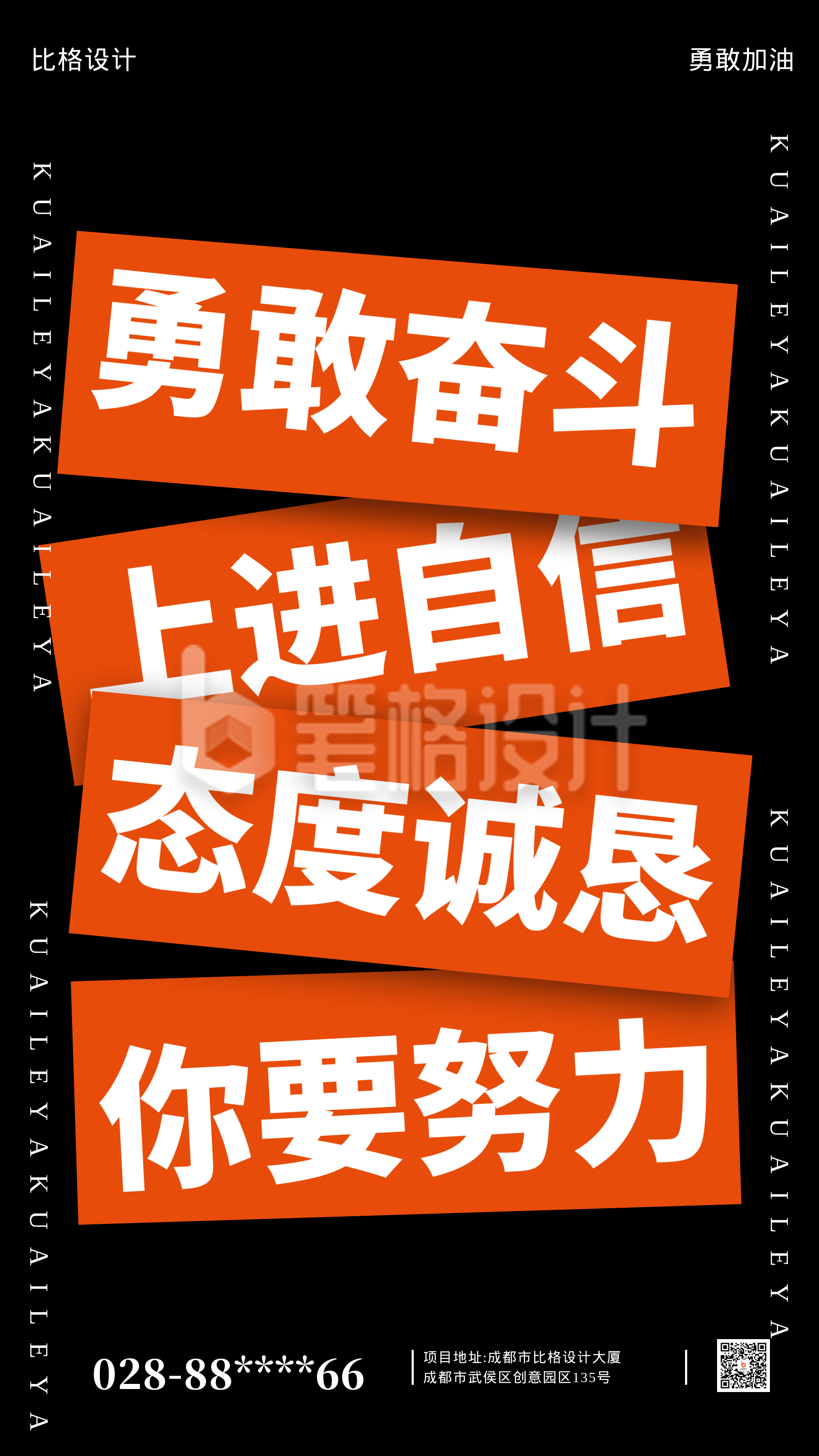 努力奋斗加油企业文化黑色简约风手机海报 努力奋斗加油企业文化黑色简约风手机海报