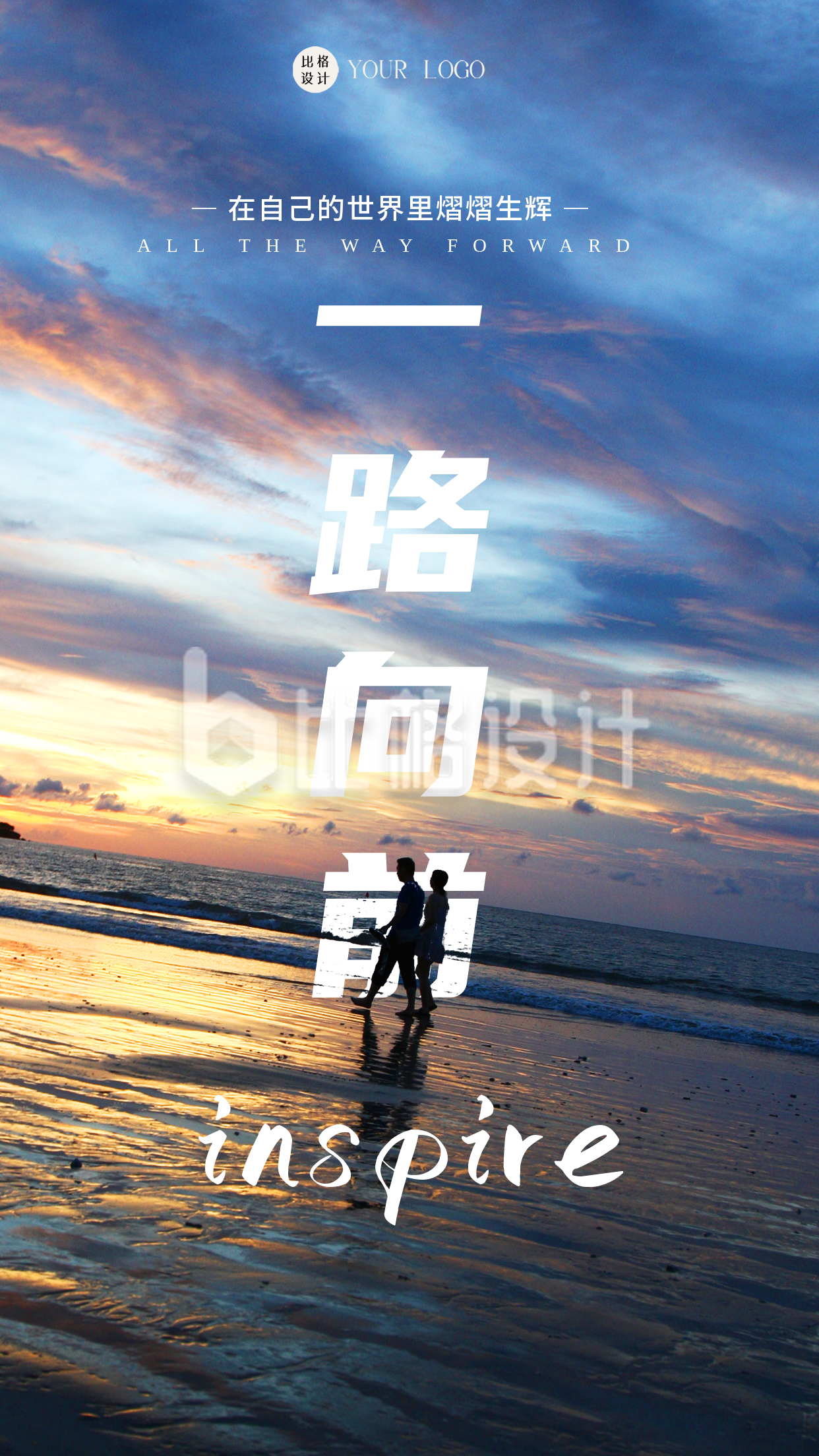 励志日签海边散步摄影图蓝色简约实景手机海报