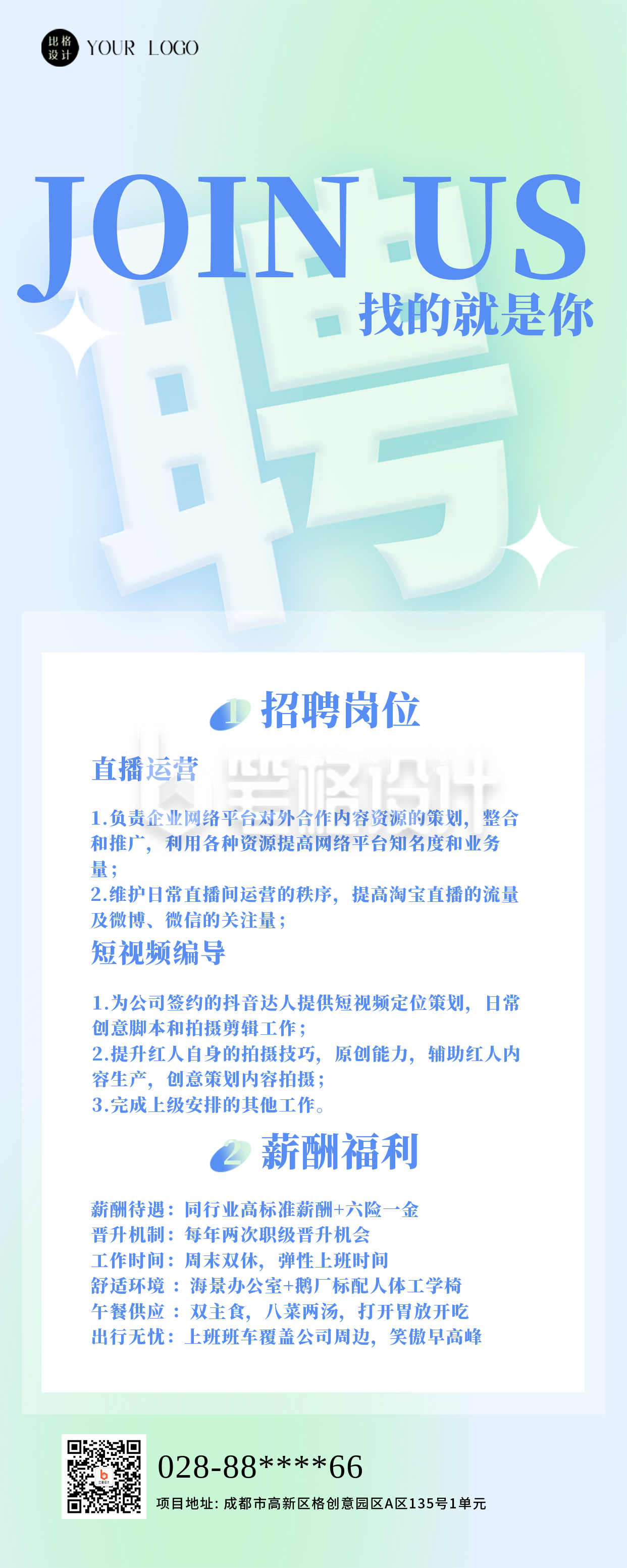 招聘渐变创意绿色渐变长图海报 招聘渐变创意绿色渐变长图海报