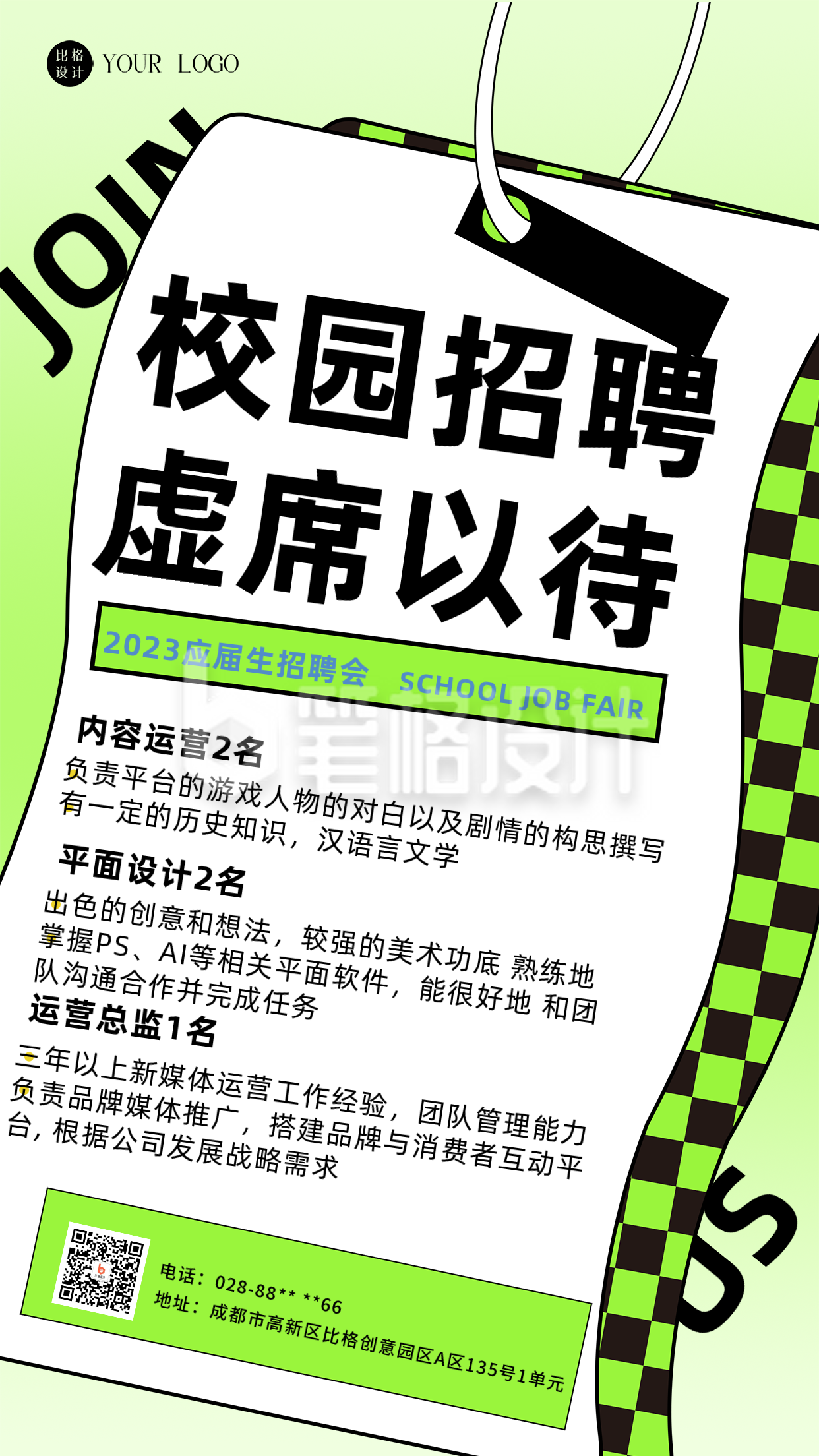 校园招聘酸性绿色清新手机海报 校园招聘酸性绿色清新手机海报