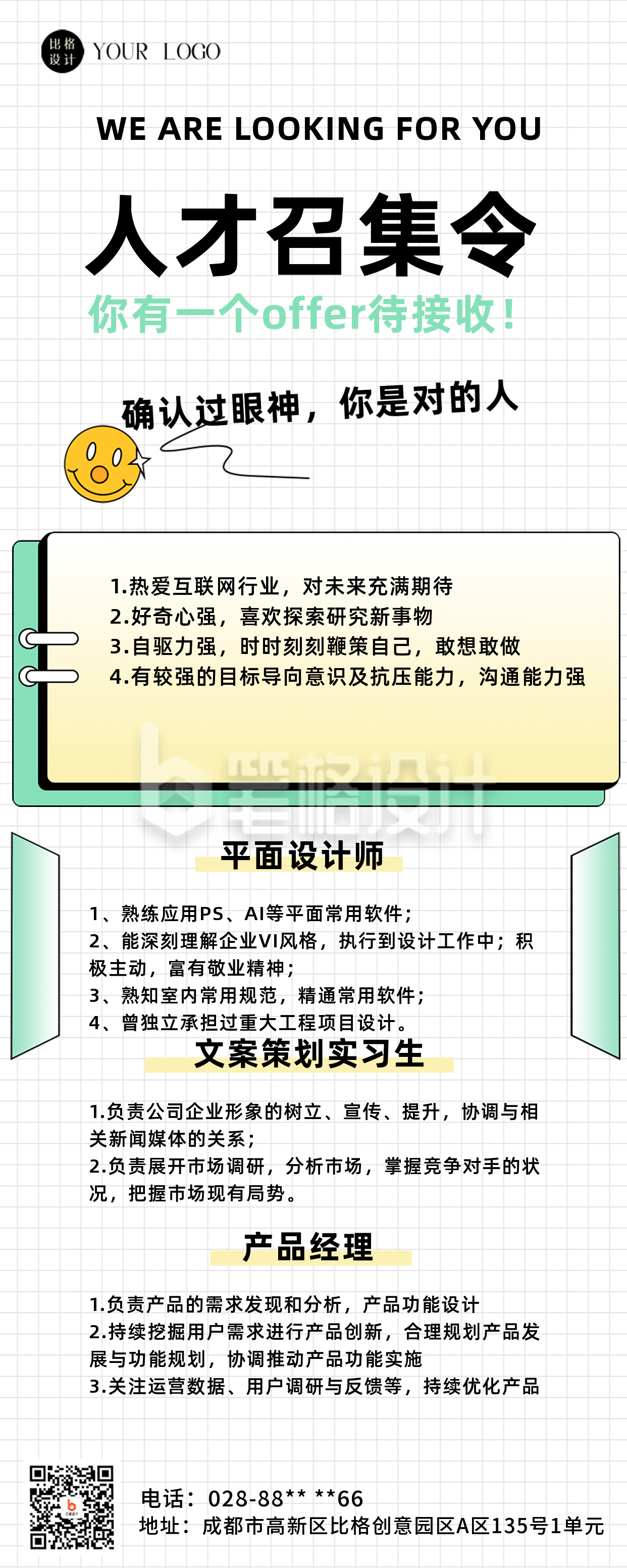 校园招聘绿色扁平风长图海报 校园招聘绿色扁平风长图海报