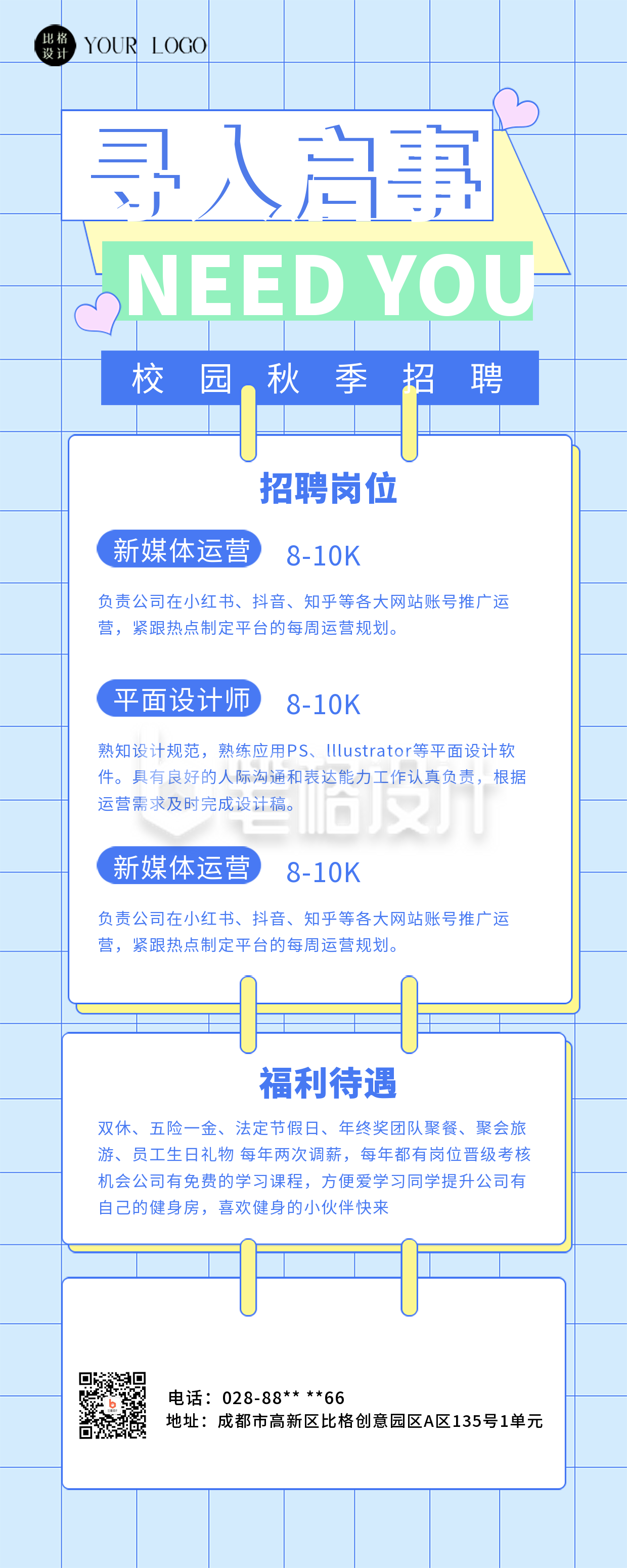 校园人才招聘蓝色创意长图海报