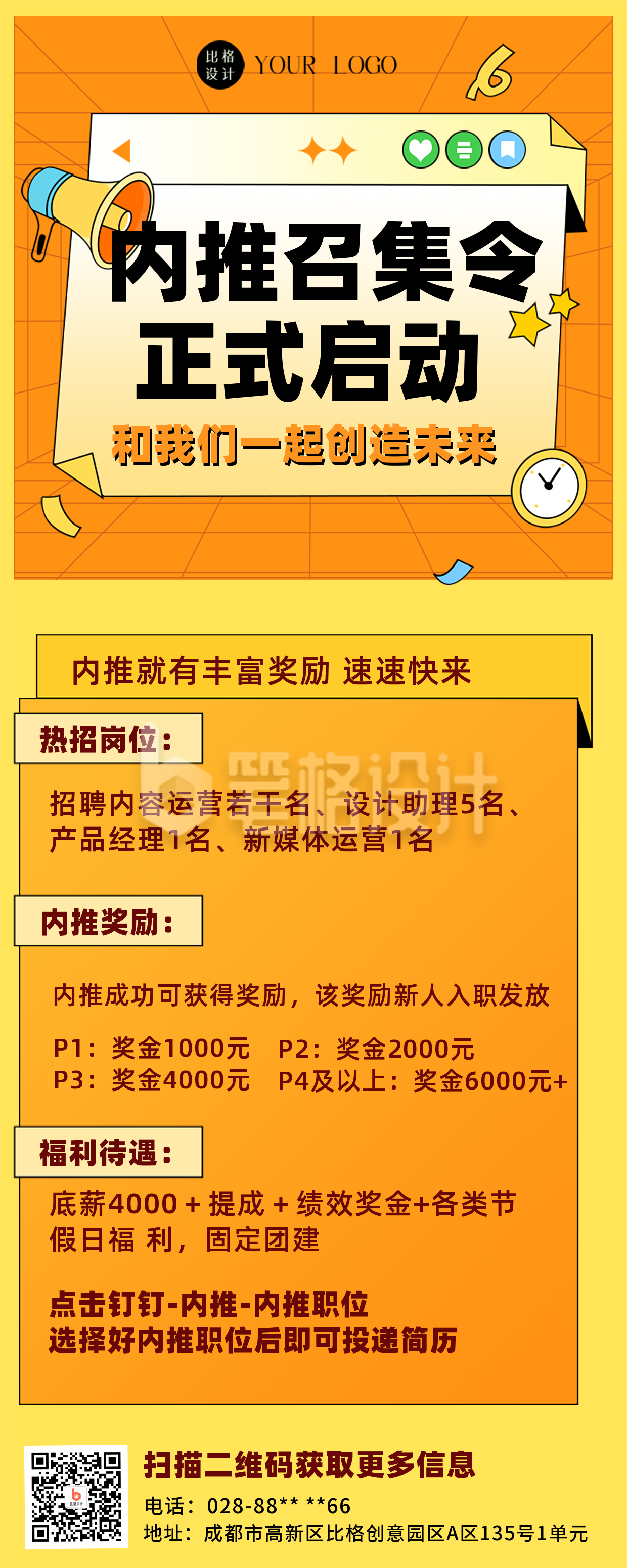 内推招聘橙色屏扁平风长图海报 内推招聘橙色屏扁平风长图海报