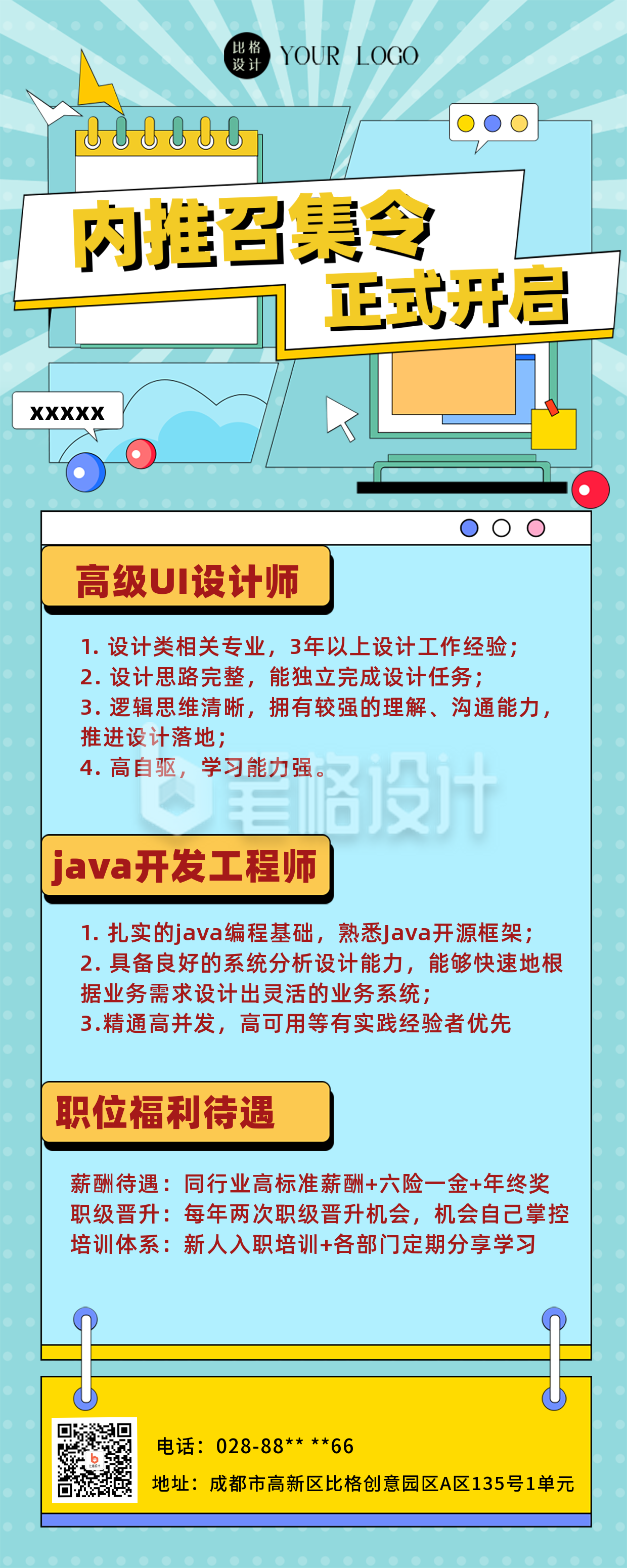 内推招聘蓝色扁平风长图海报 内推招聘蓝色扁平风长图海报