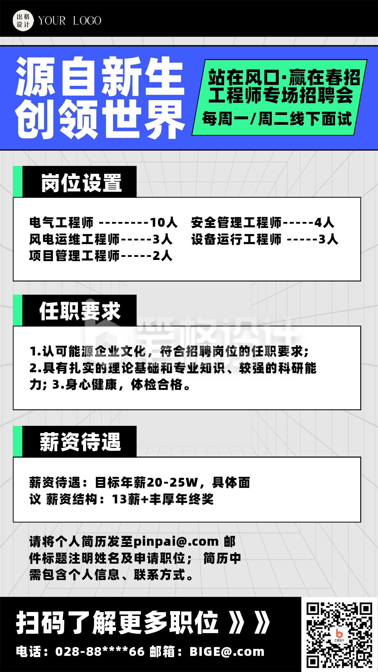 企业招聘人才需求扁平风手机海报