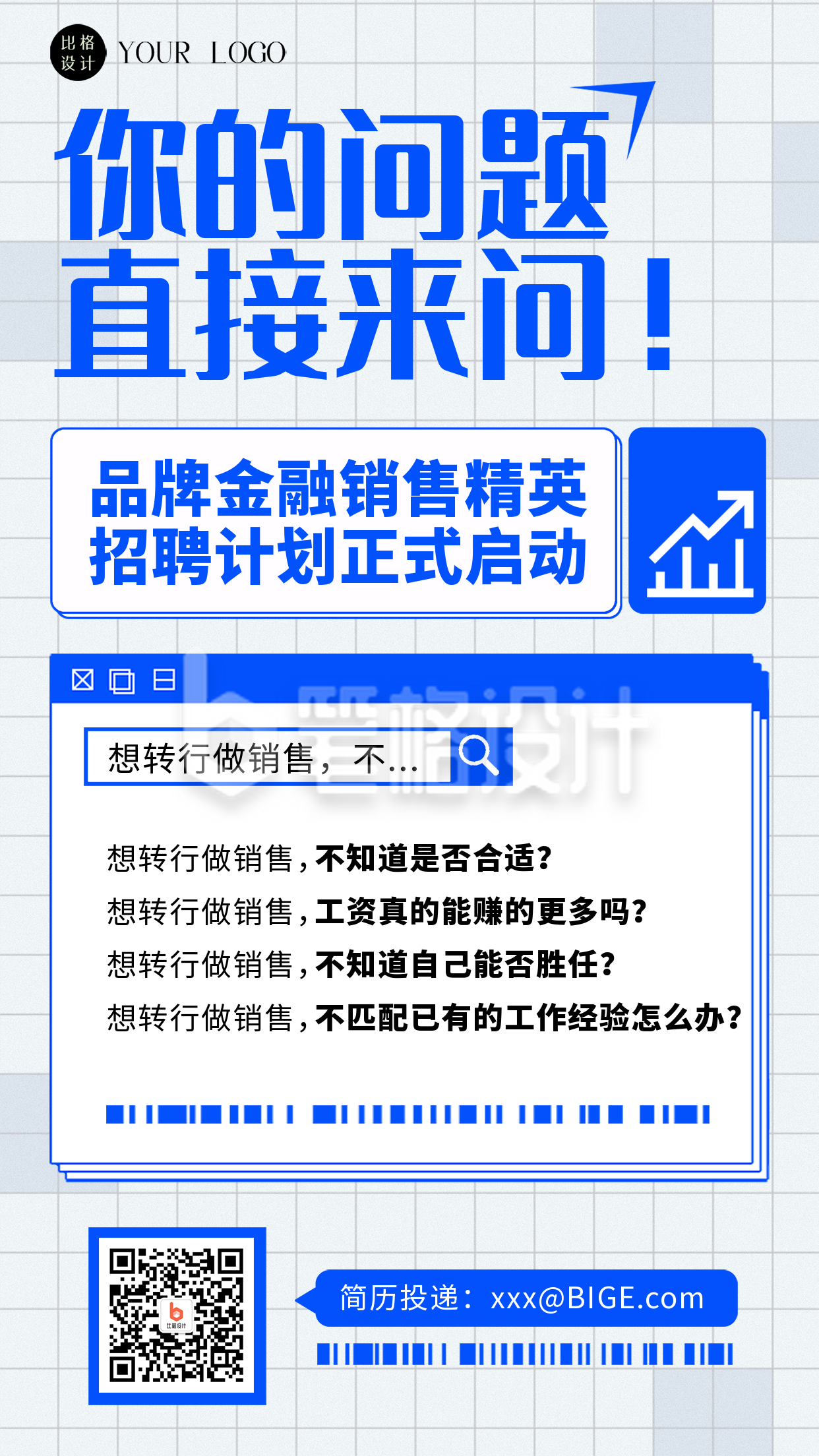 金融销售精英招聘蓝色手机海报