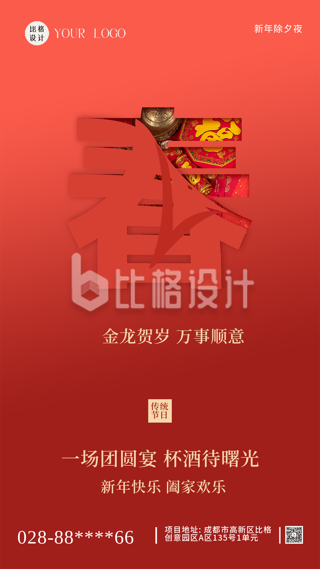 新年快乐红色喜庆风手机海报