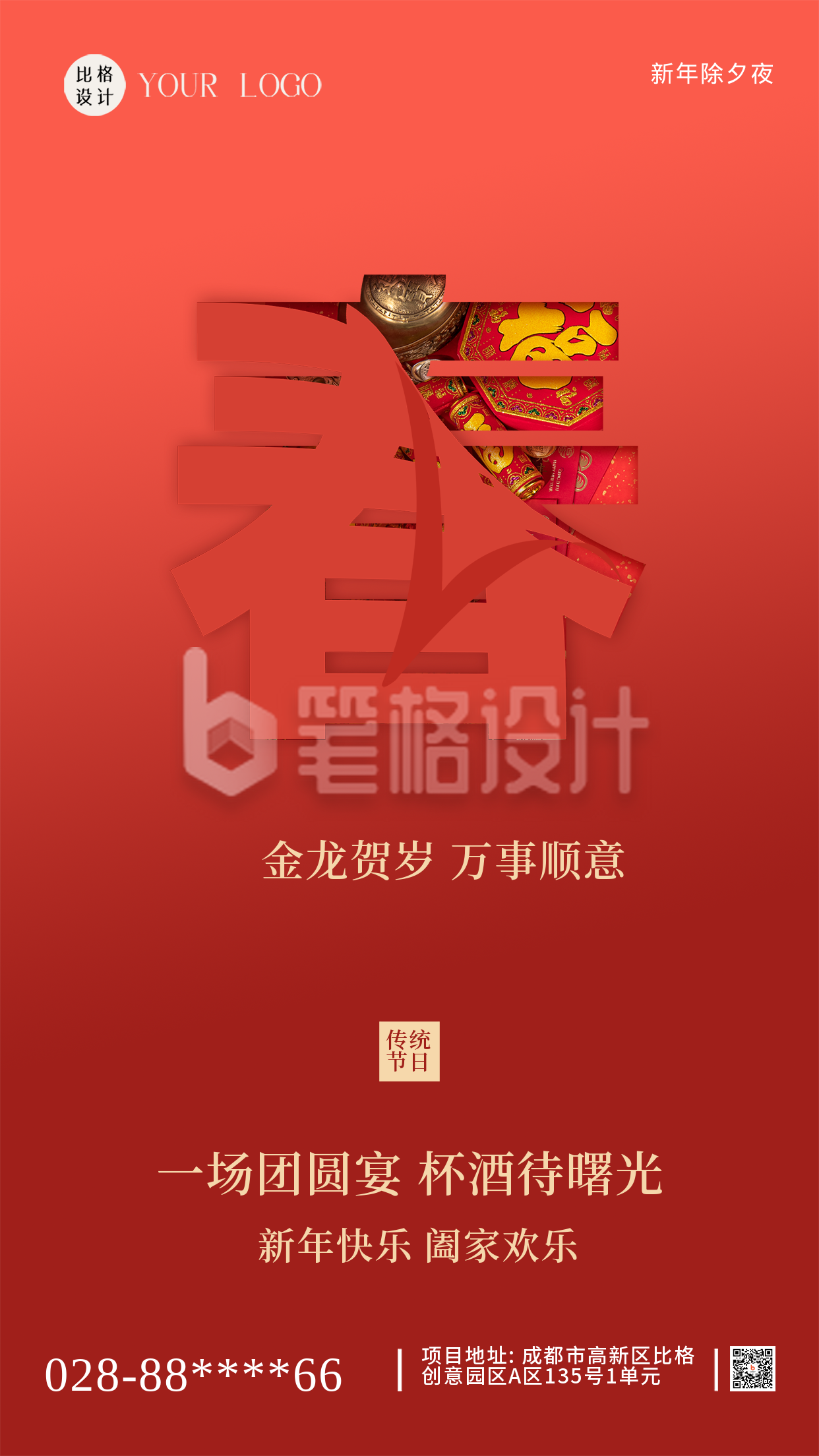 新年快乐红色喜庆风手机海报