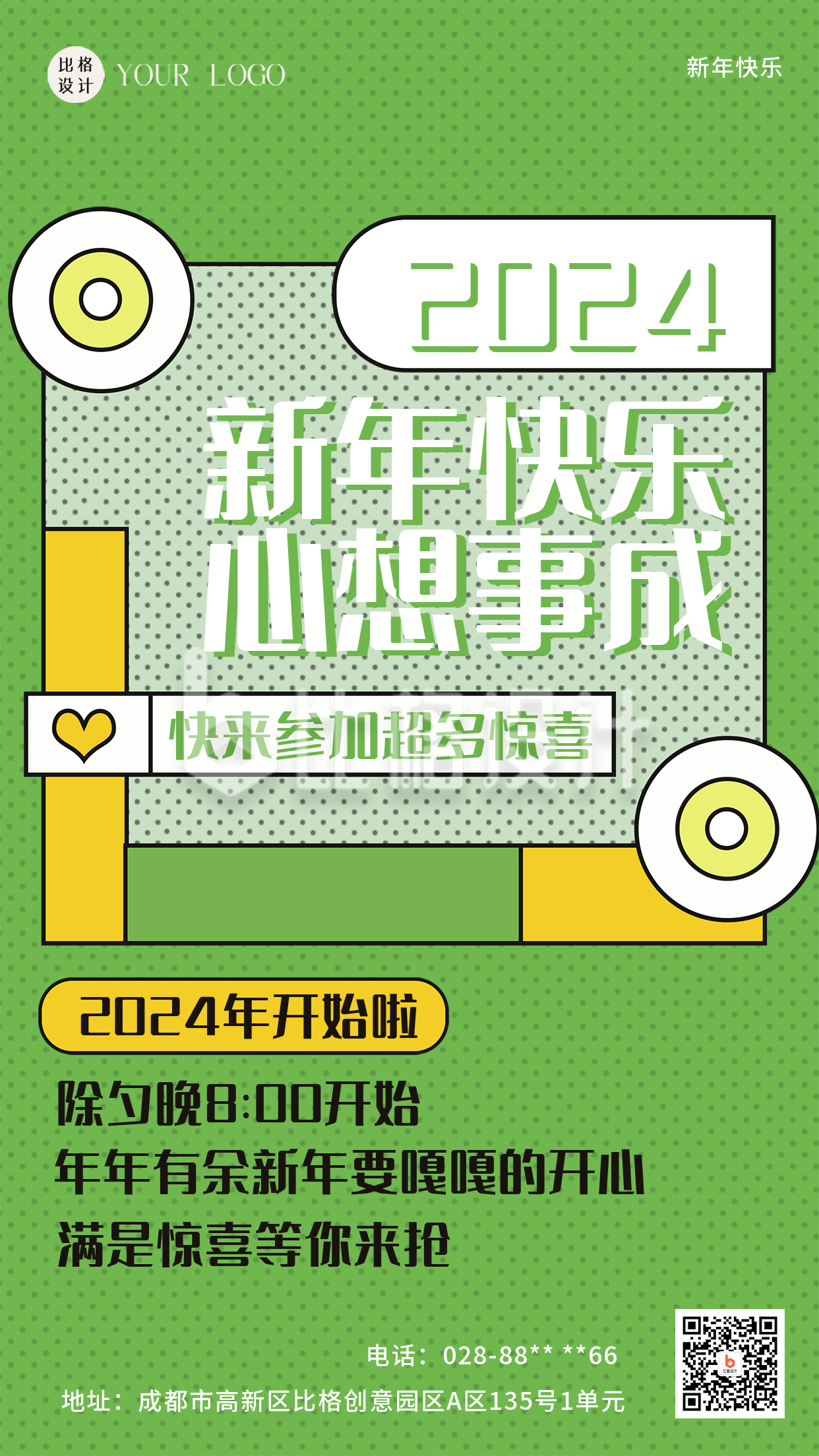 2024年新年快乐绿色清新手机海报