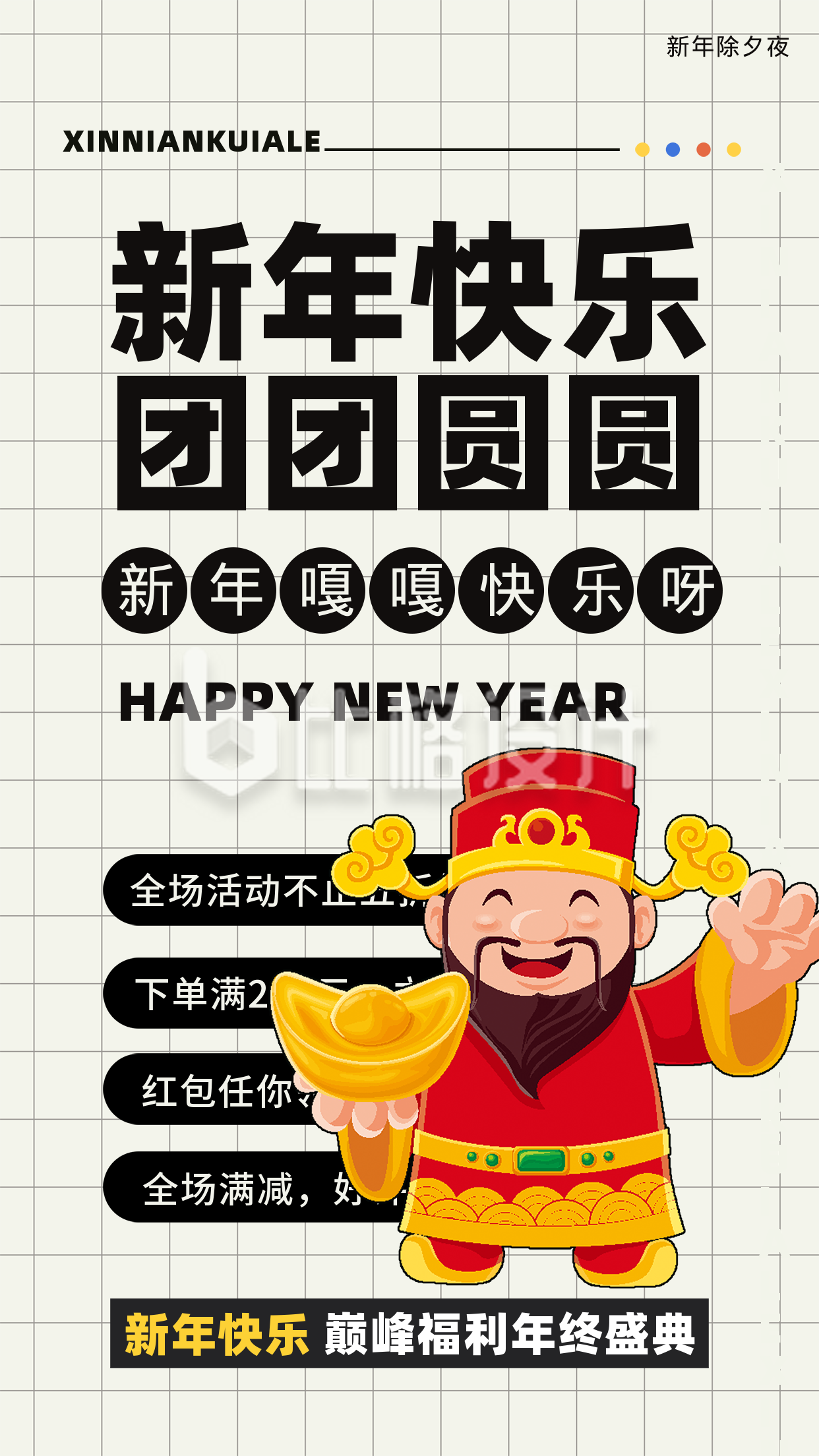新年快乐黄色可爱手机海报