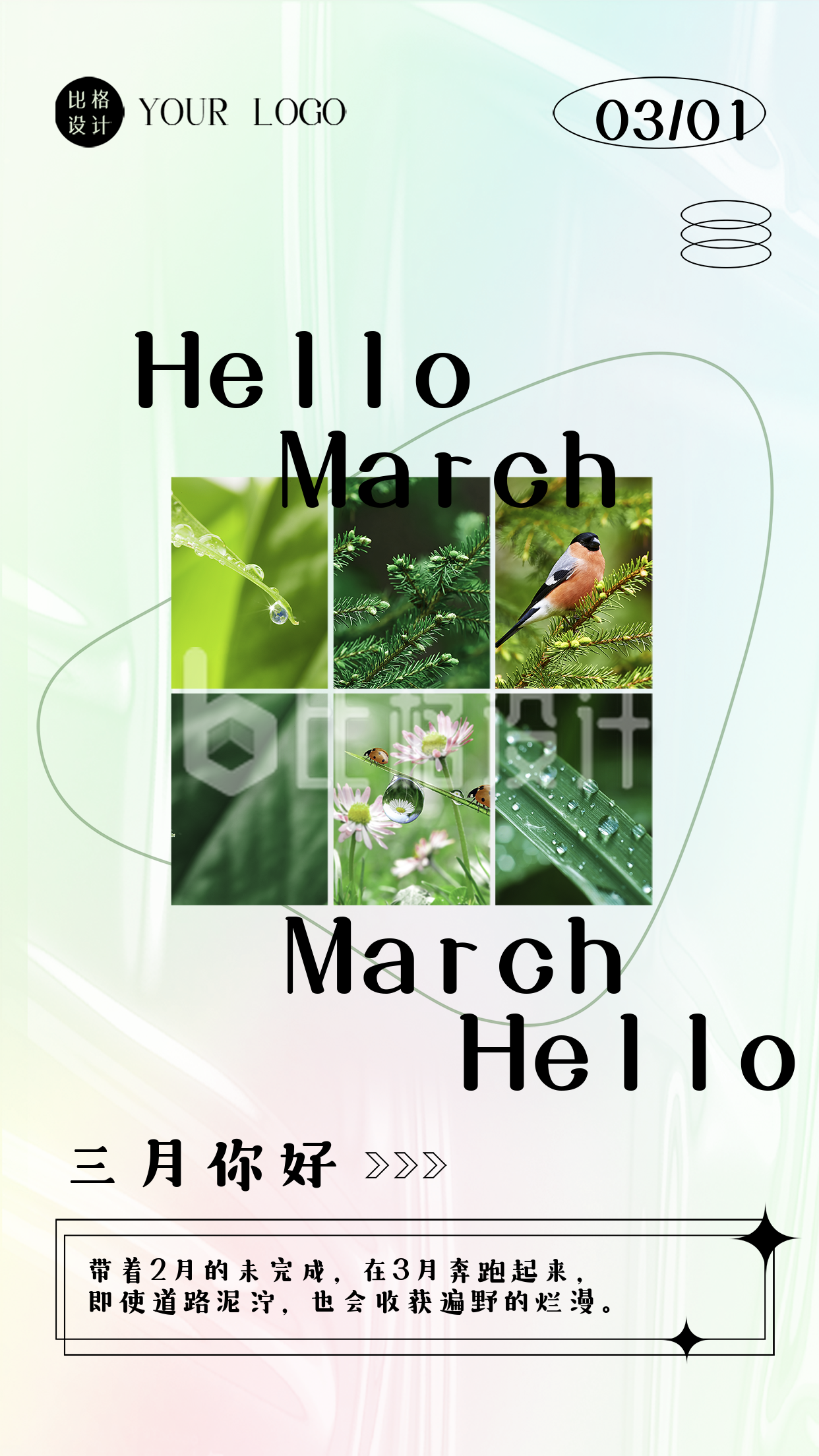 三月你好月签绿色清新手机海报