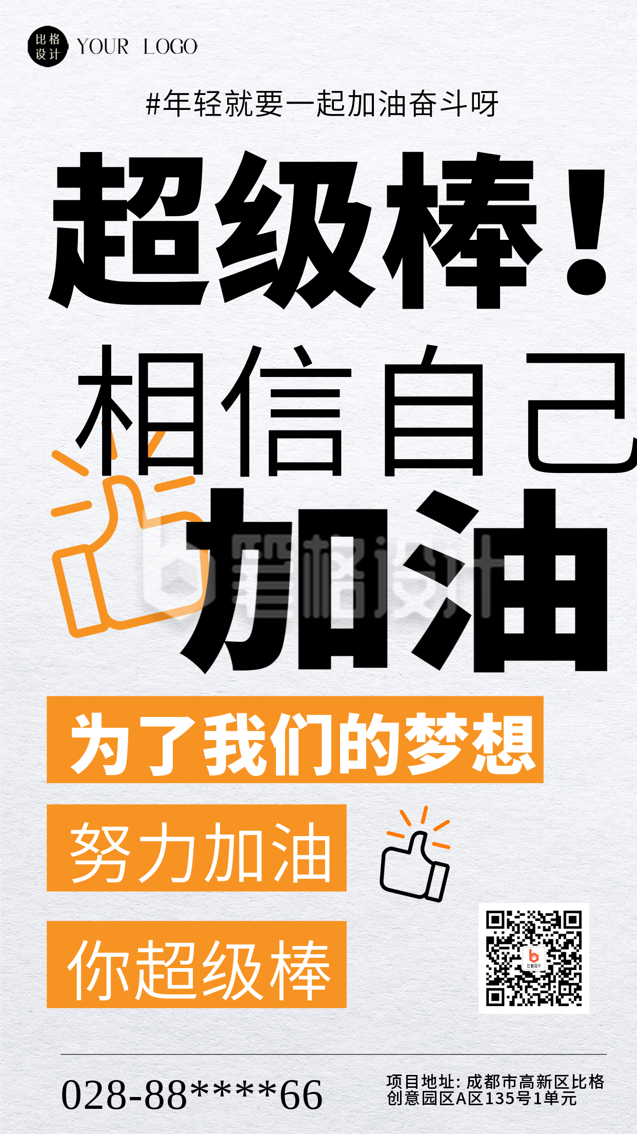 企业文化简约励志手机海报 企业文化简约励志手机海报