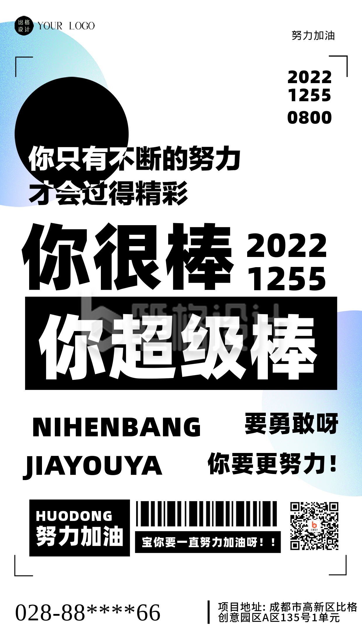 努力奋斗加油企业文化简约风手机海报 努力奋斗加油企业文化简约风手机海报
