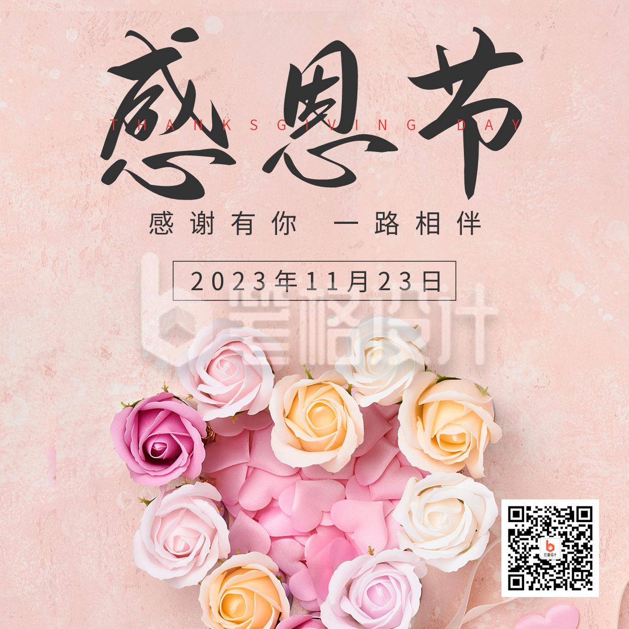 感恩节祝福简约实景方形海报 感恩节祝福简约实景方形海报