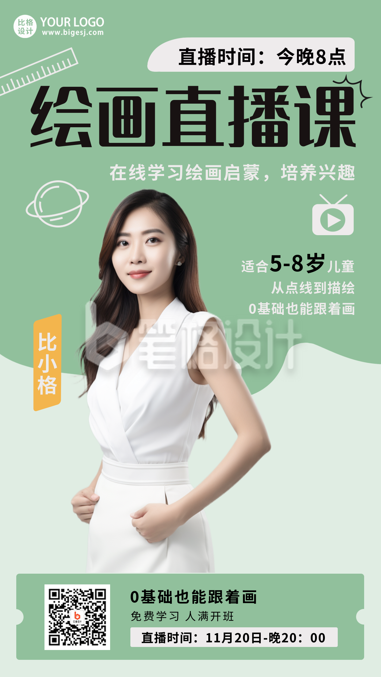 绘画教育培训直播宣传手机海报 绘画教育培训直播宣传手机海报