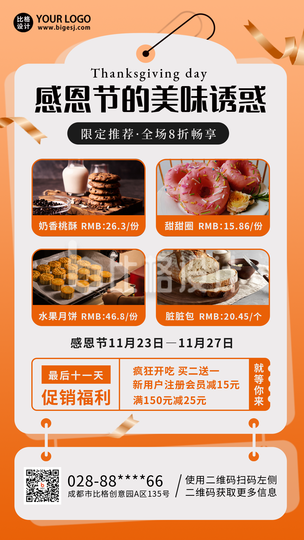 感恩节美食宣传优惠促销手机海报