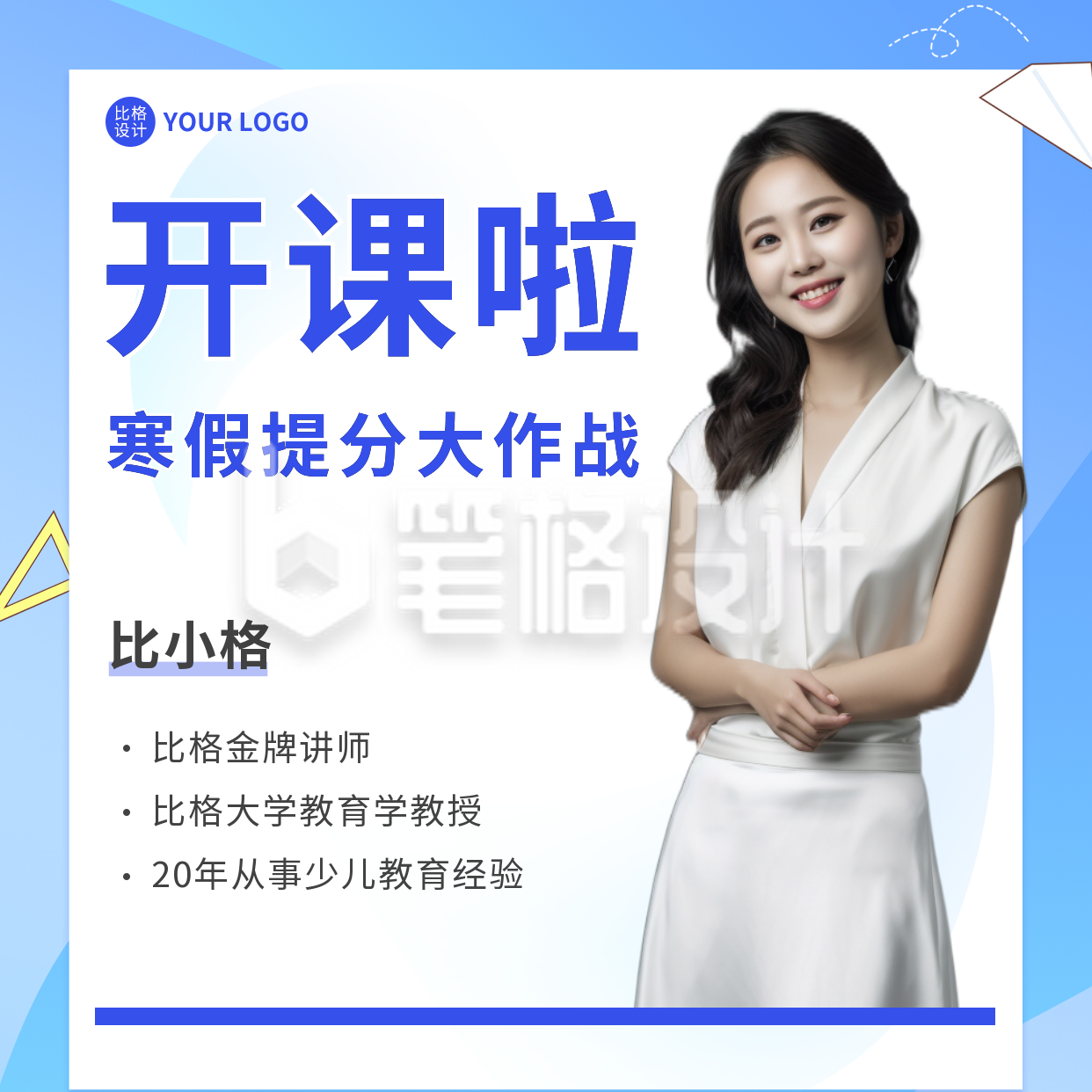 寒假班课程营销方形海报 寒假班课程营销方形海报