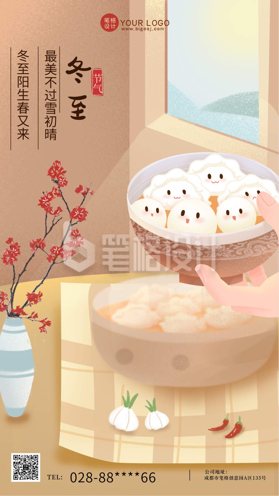 黄色可爱冬至手绘手机海报