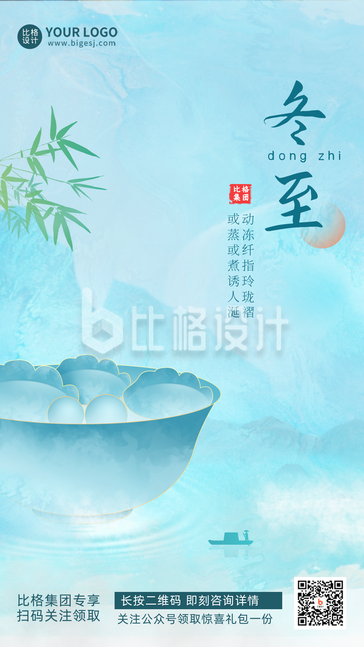 蓝色水墨风冬至手绘饺子宣传手机海报
