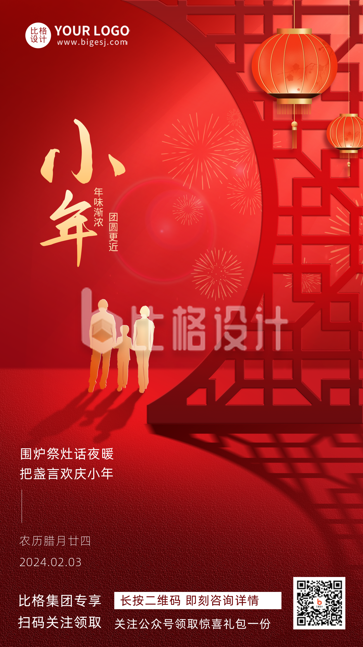 红色渐变质感小年节日宣传推广手机海报