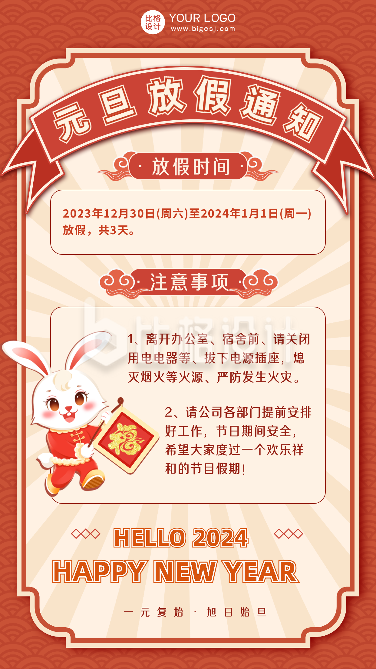 红色喜庆元旦节放假通知手机海报