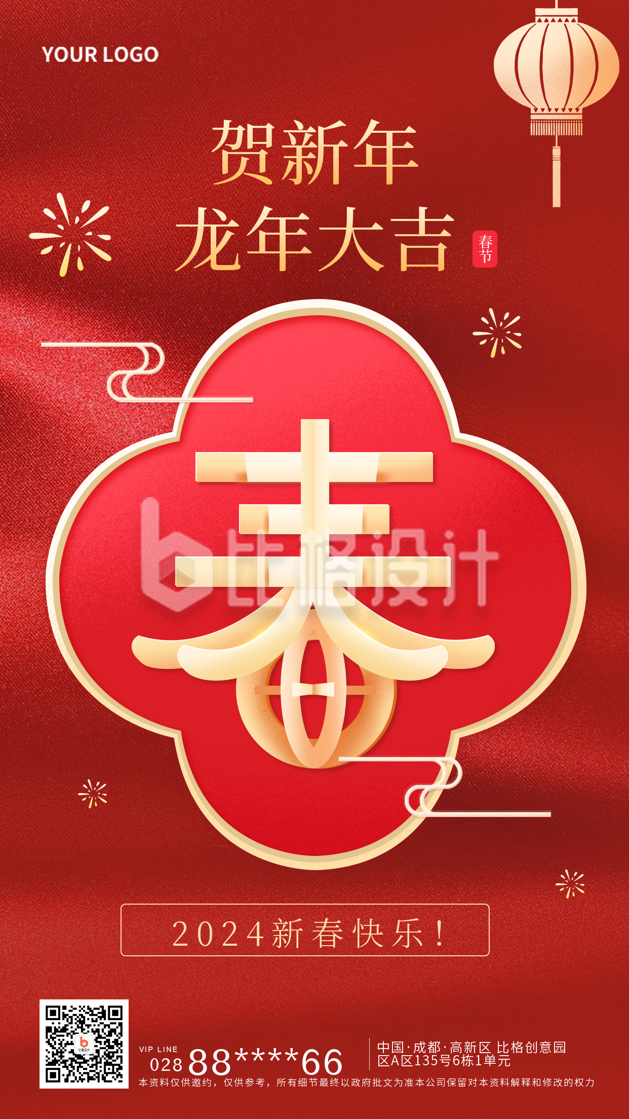 红色手绘风新春祝贺宣传手机海报