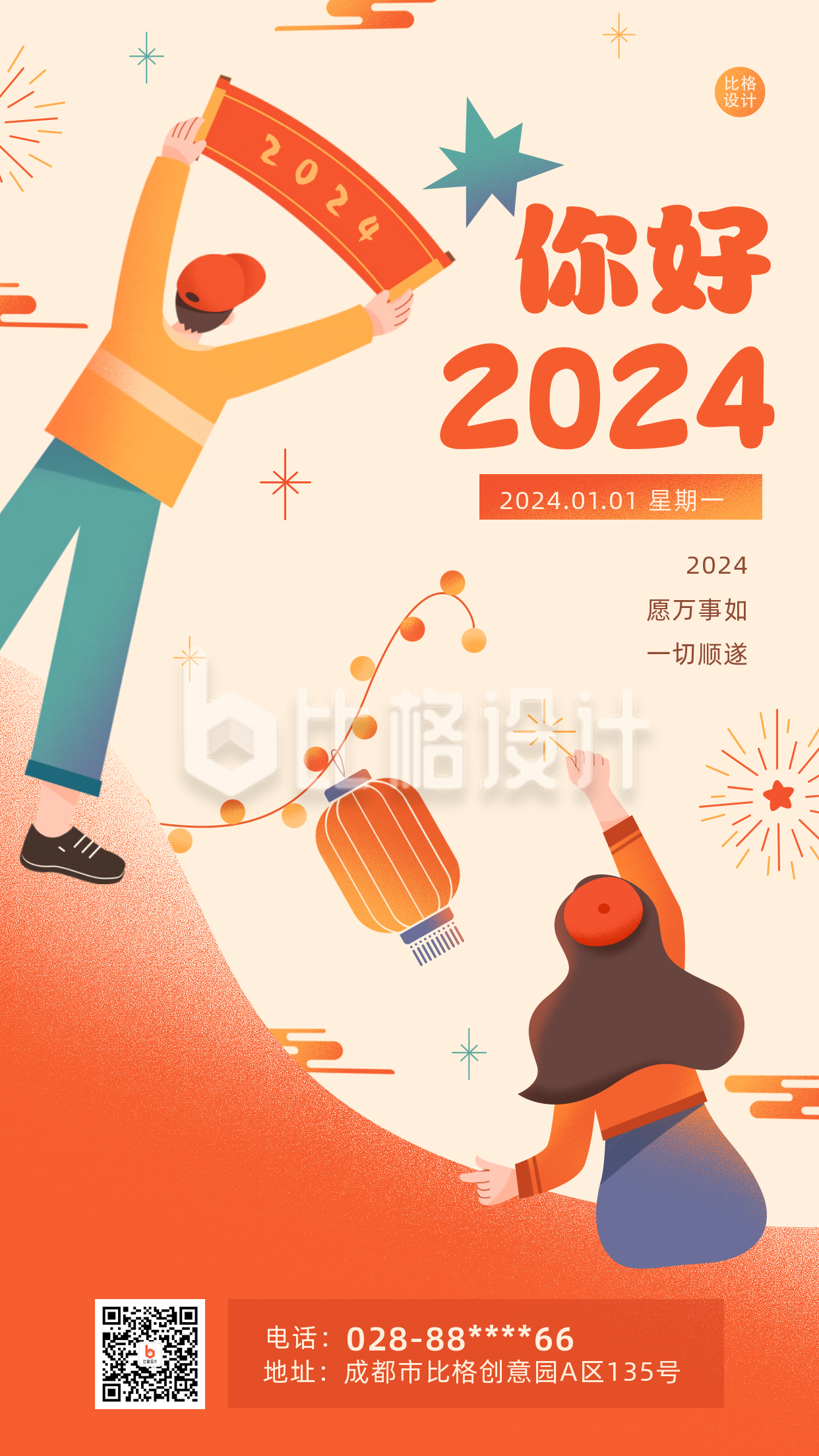 橙色手绘风元旦节日跨年手机海报