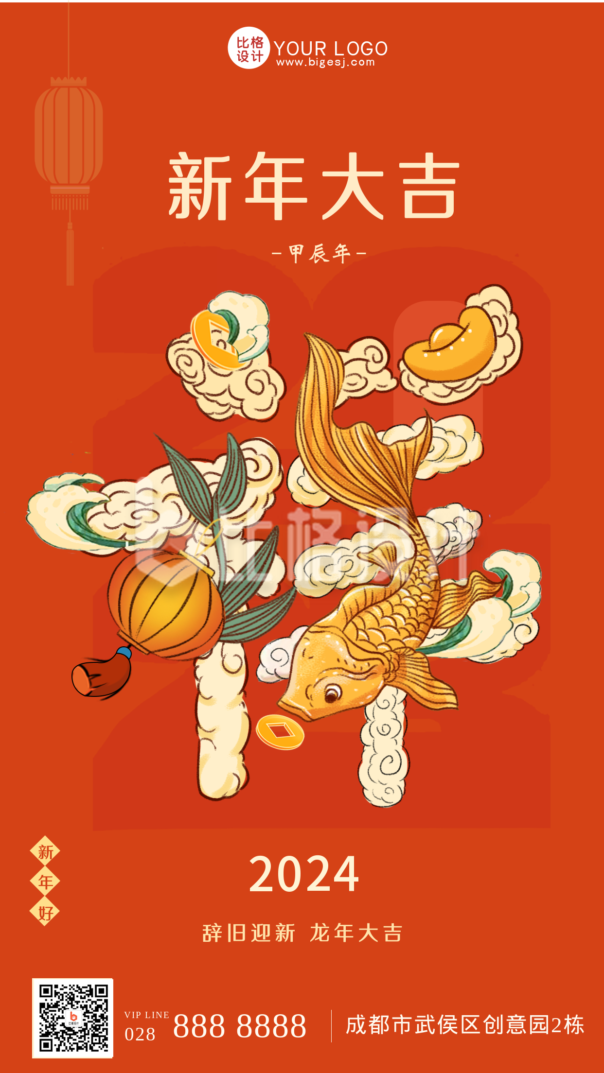 橙色喜庆节日春节祝福手机海报