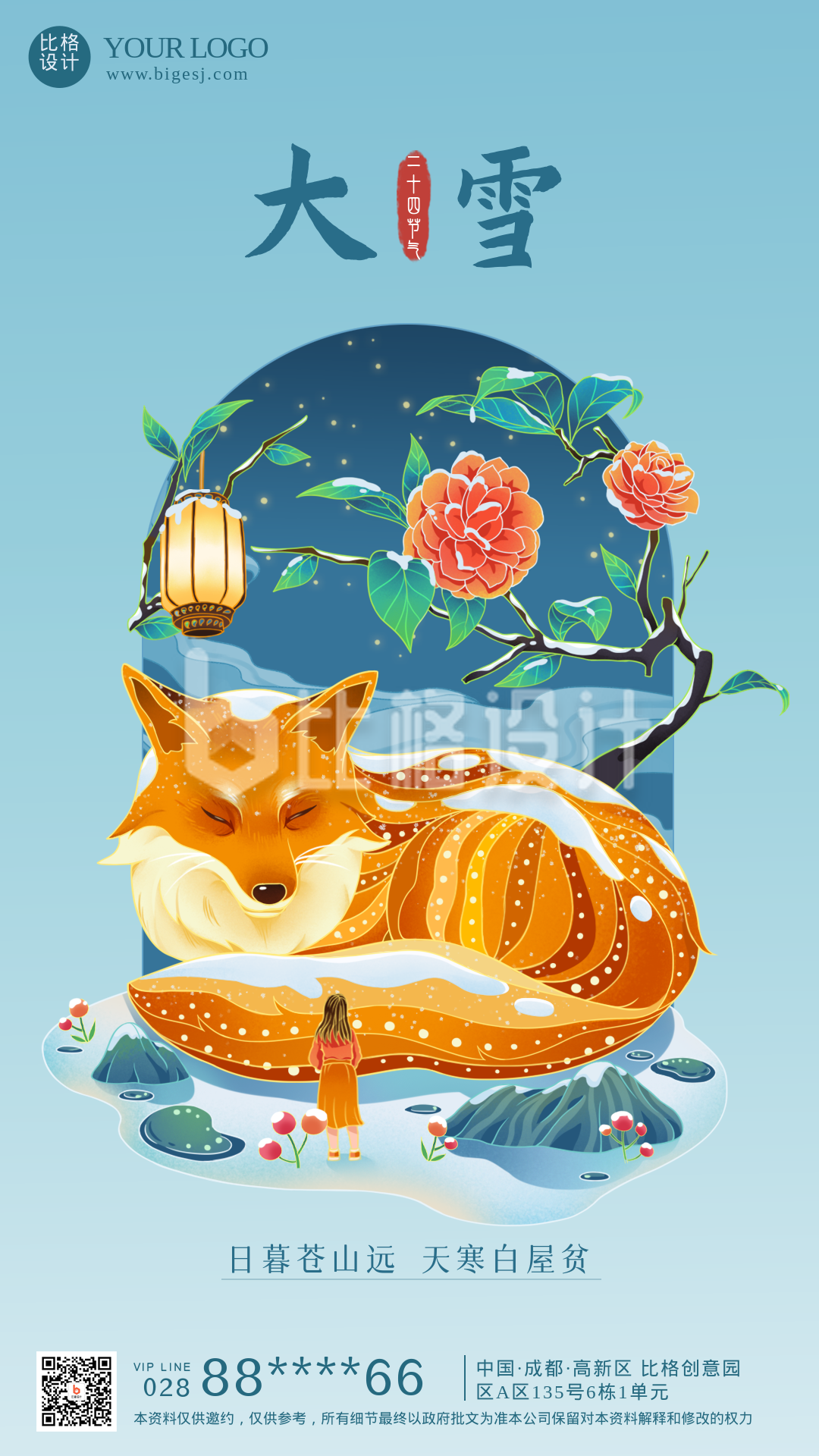 蓝色中国风狐狸手绘节气大雪手机海报