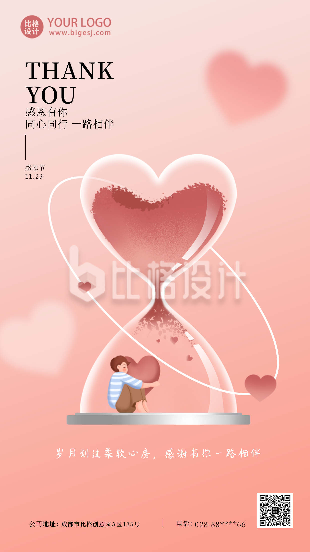 粉色时尚感恩节宣传手机海报