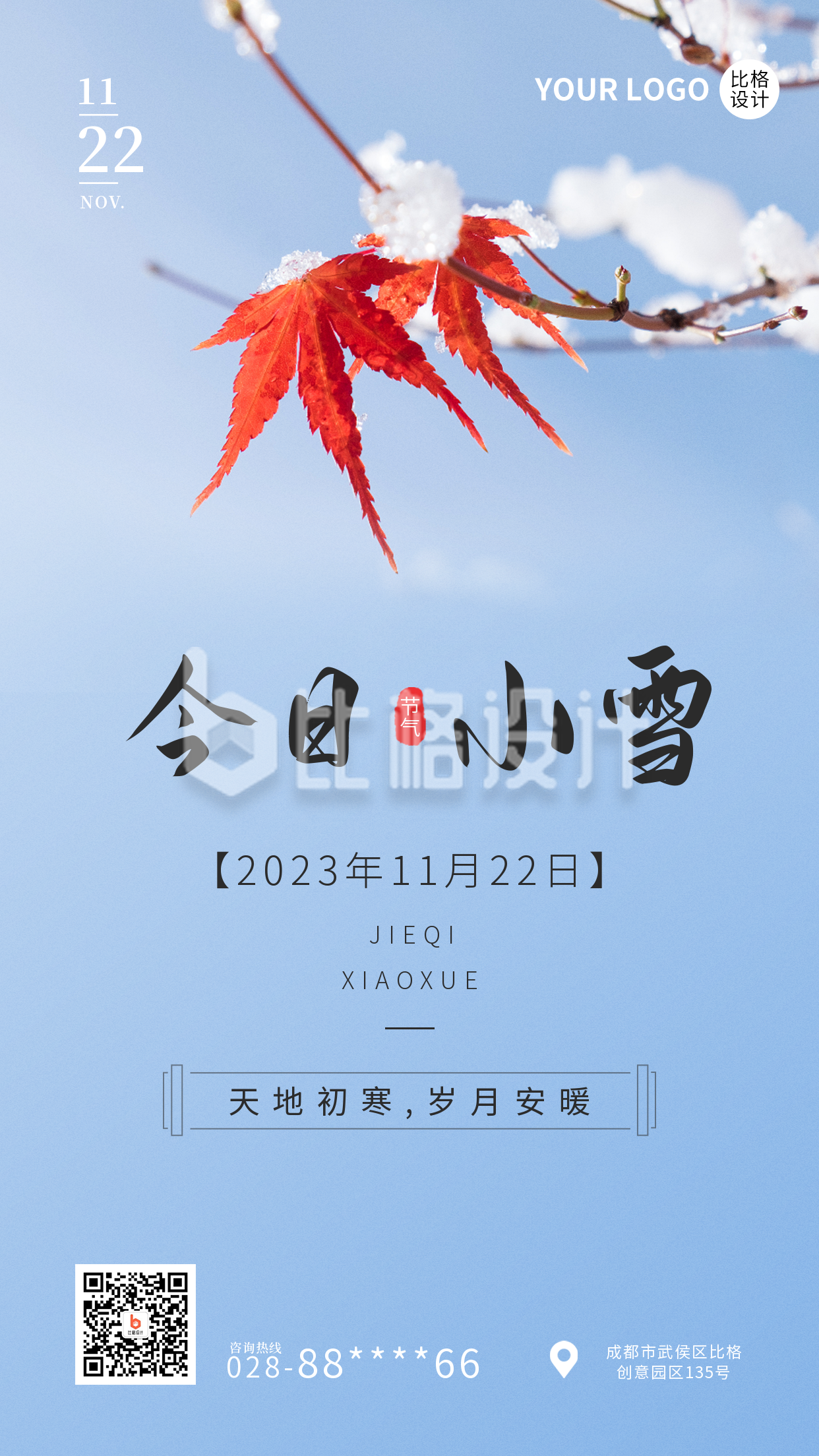 小雪节气枫叶实景手机海报