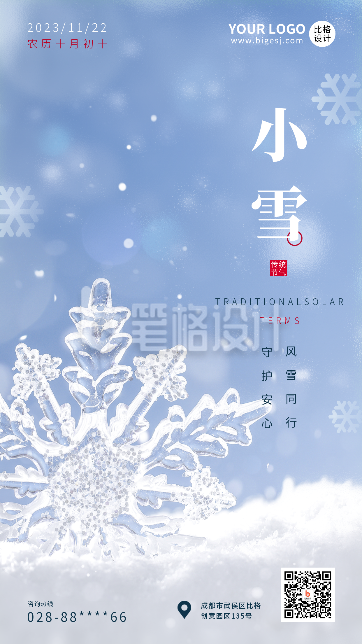 小雪雪花冰晶实景手机海报