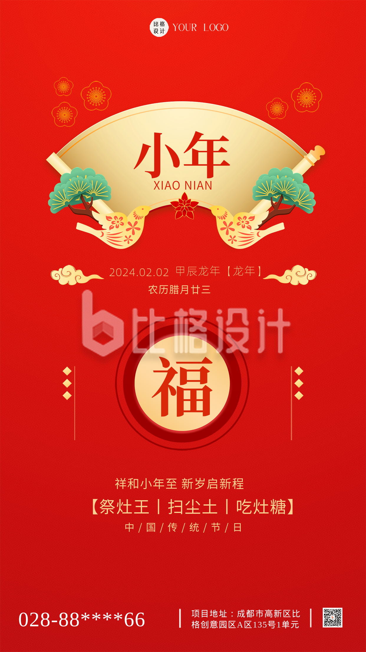小年传统节日红色喜庆手机海报
