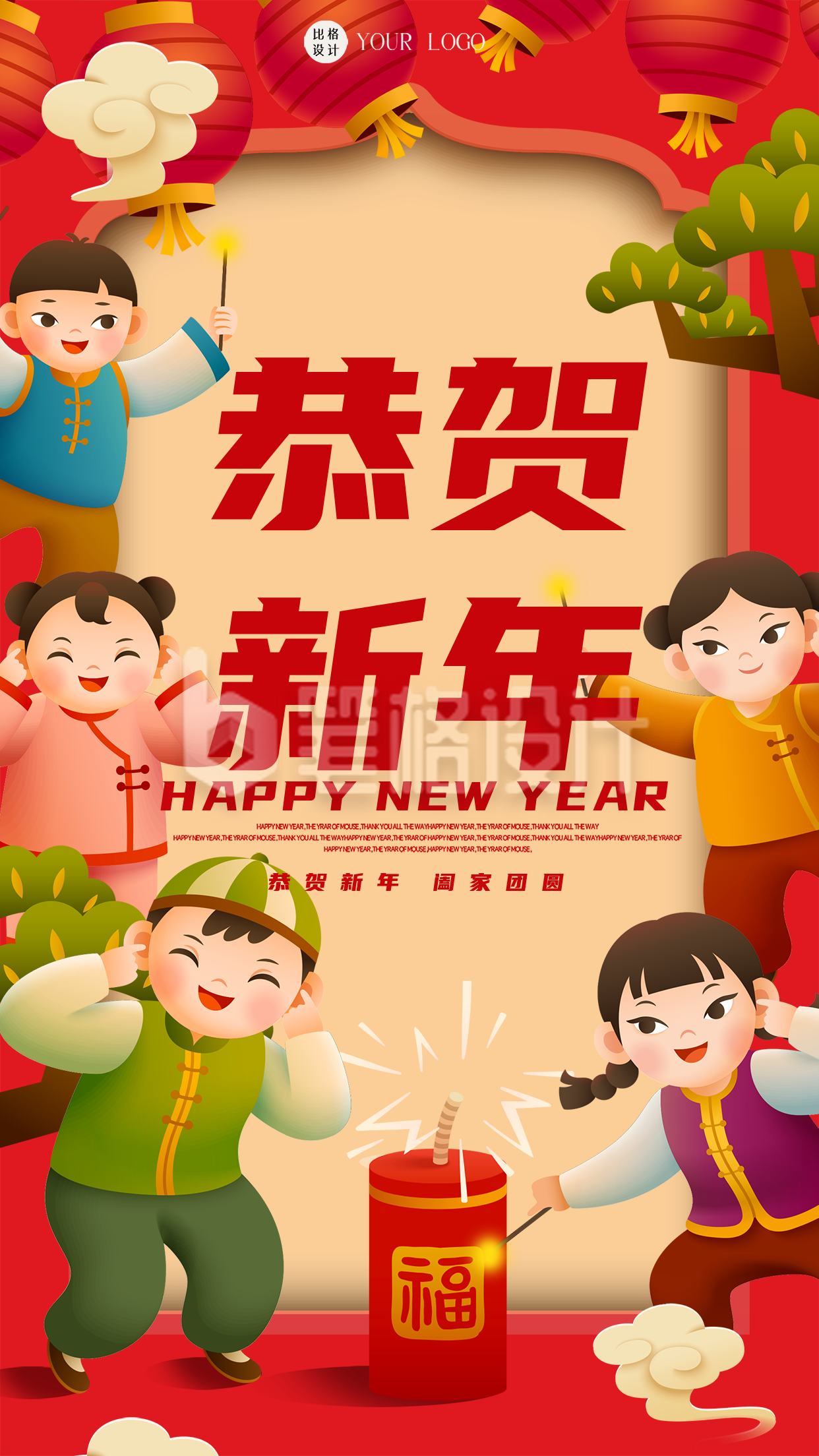 恭贺兔年新年快乐红色喜庆手机海报